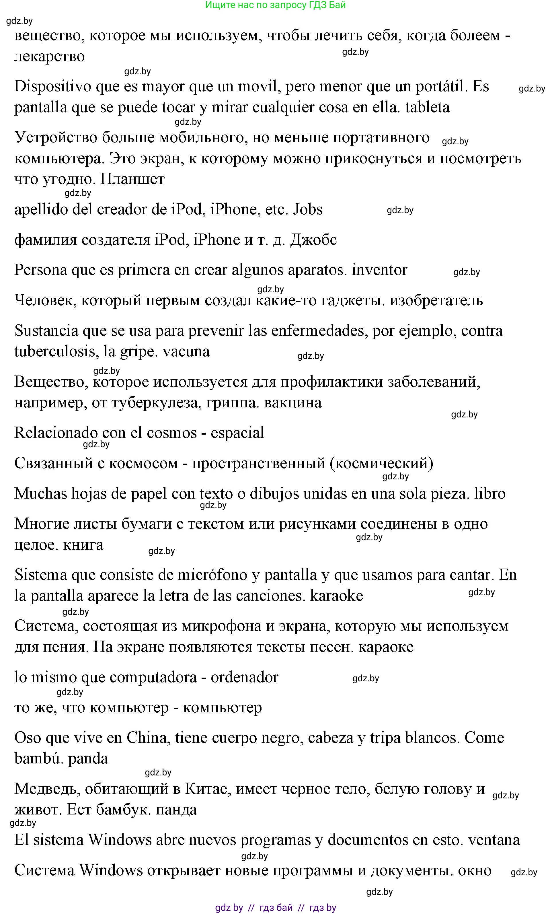 Испанский язык, 10 класс Учебник, авторы: Гриневич Елена Карловна, Янукенас Ольга Викторовна, издательство Вышэйшая школа, Минск, 2019, оранжевого цвета, страница 292, номер 27, Решение (продолжение 3)