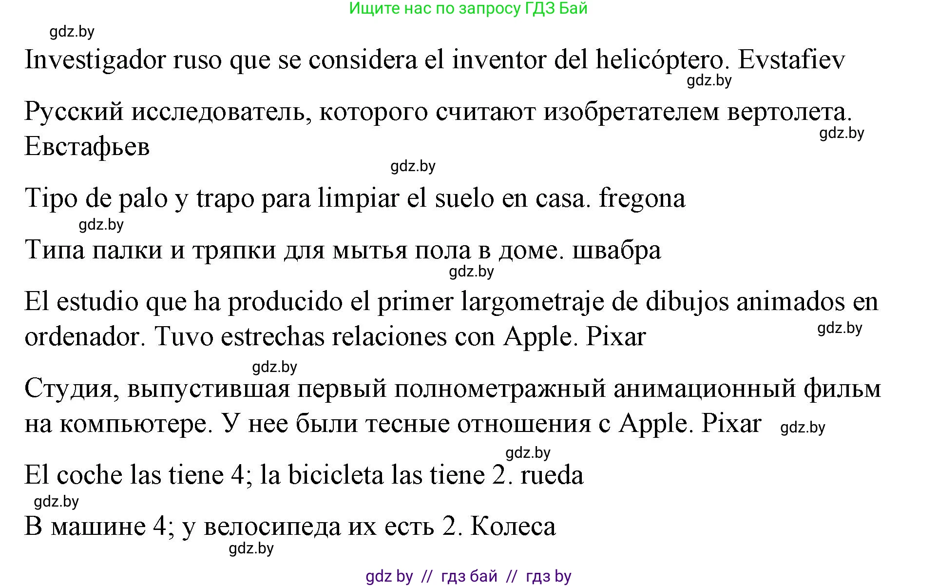 Испанский язык, 10 класс Учебник, авторы: Гриневич Елена Карловна, Янукенас Ольга Викторовна, издательство Вышэйшая школа, Минск, 2019, оранжевого цвета, страница 292, номер 27, Решение (продолжение 4)