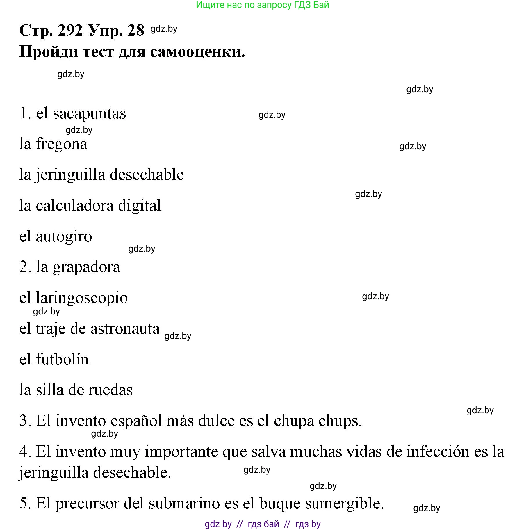 Испанский язык, 10 класс Учебник, авторы: Гриневич Елена Карловна, Янукенас Ольга Викторовна, издательство Вышэйшая школа, Минск, 2019, оранжевого цвета, страница 292, номер 28, Решение