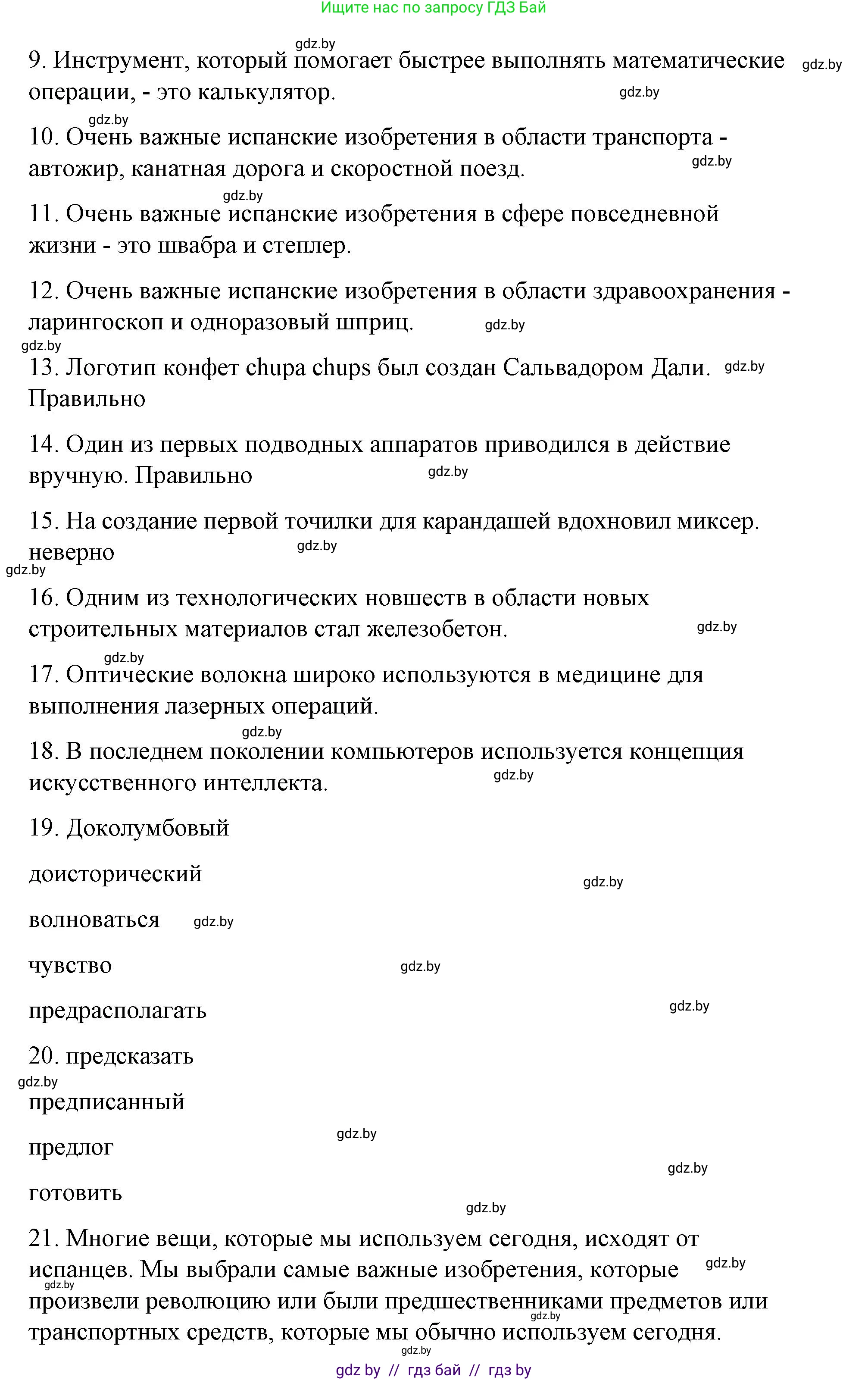 Испанский язык, 10 класс Учебник, авторы: Гриневич Елена Карловна, Янукенас Ольга Викторовна, издательство Вышэйшая школа, Минск, 2019, оранжевого цвета, страница 292, номер 28, Решение (продолжение 5)