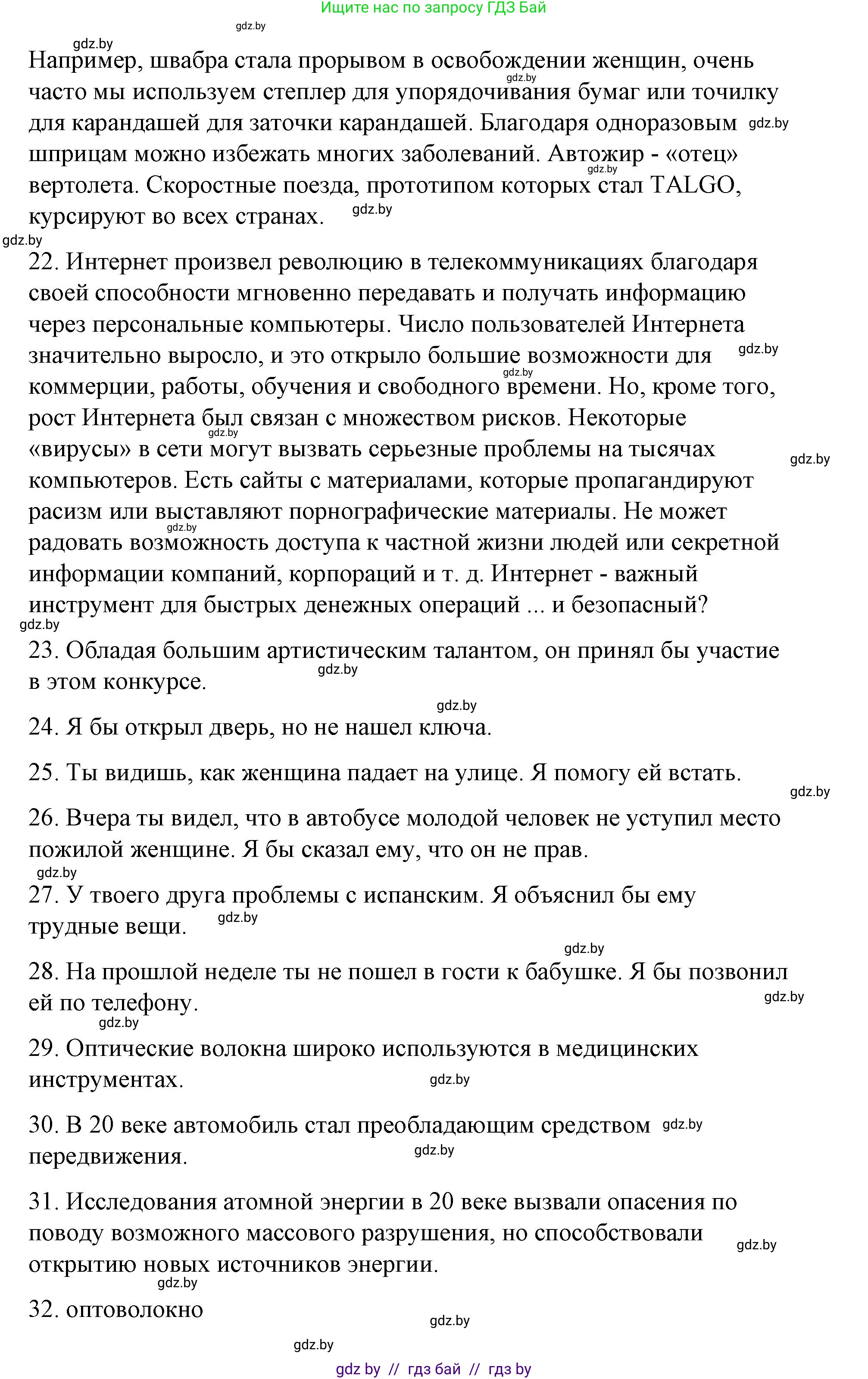 Испанский язык, 10 класс Учебник, авторы: Гриневич Елена Карловна, Янукенас Ольга Викторовна, издательство Вышэйшая школа, Минск, 2019, оранжевого цвета, страница 292, номер 28, Решение (продолжение 6)