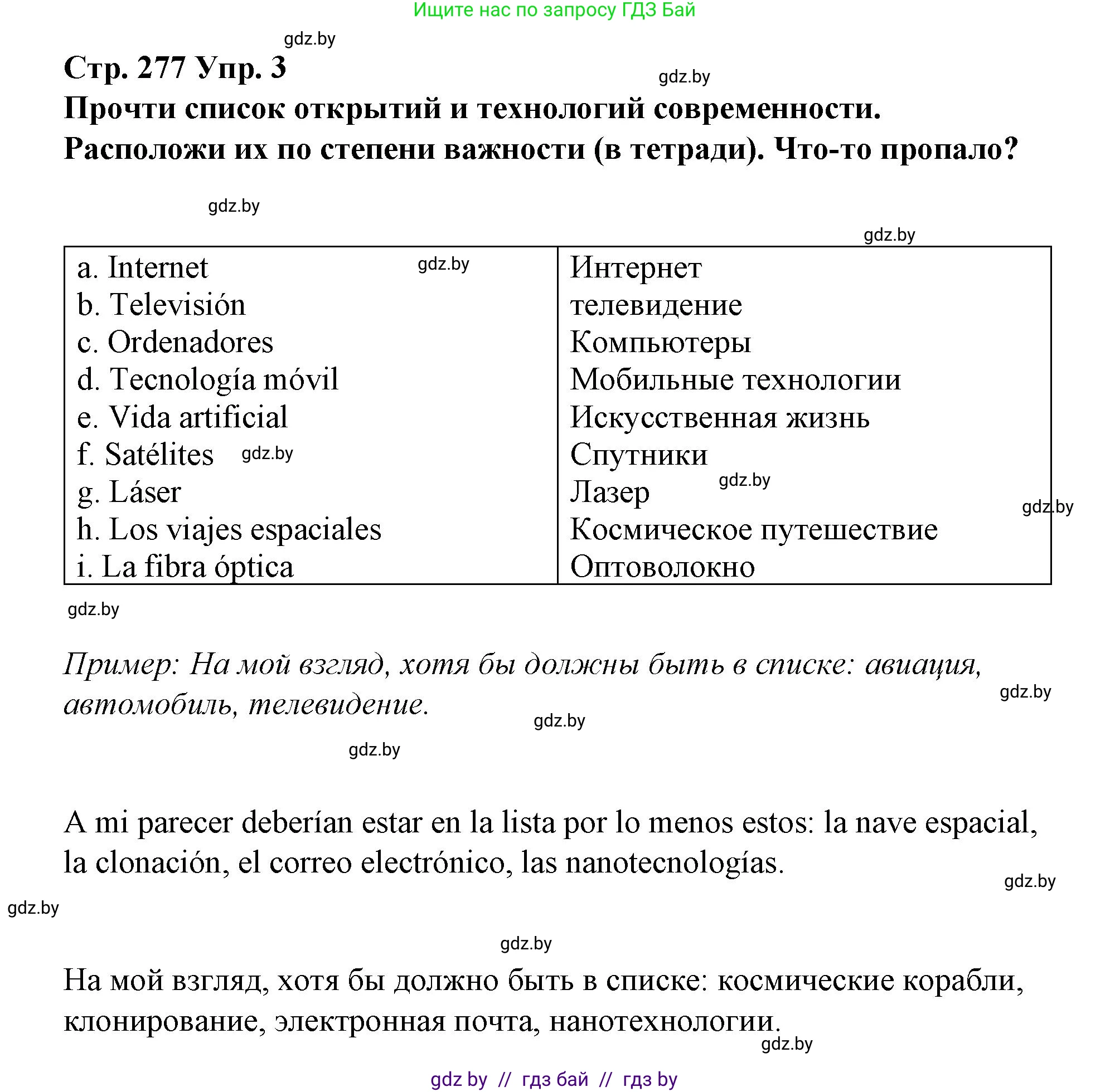 Испанский язык, 10 класс Учебник, авторы: Гриневич Елена Карловна, Янукенас Ольга Викторовна, издательство Вышэйшая школа, Минск, 2019, оранжевого цвета, страница 277, номер 3, Решение