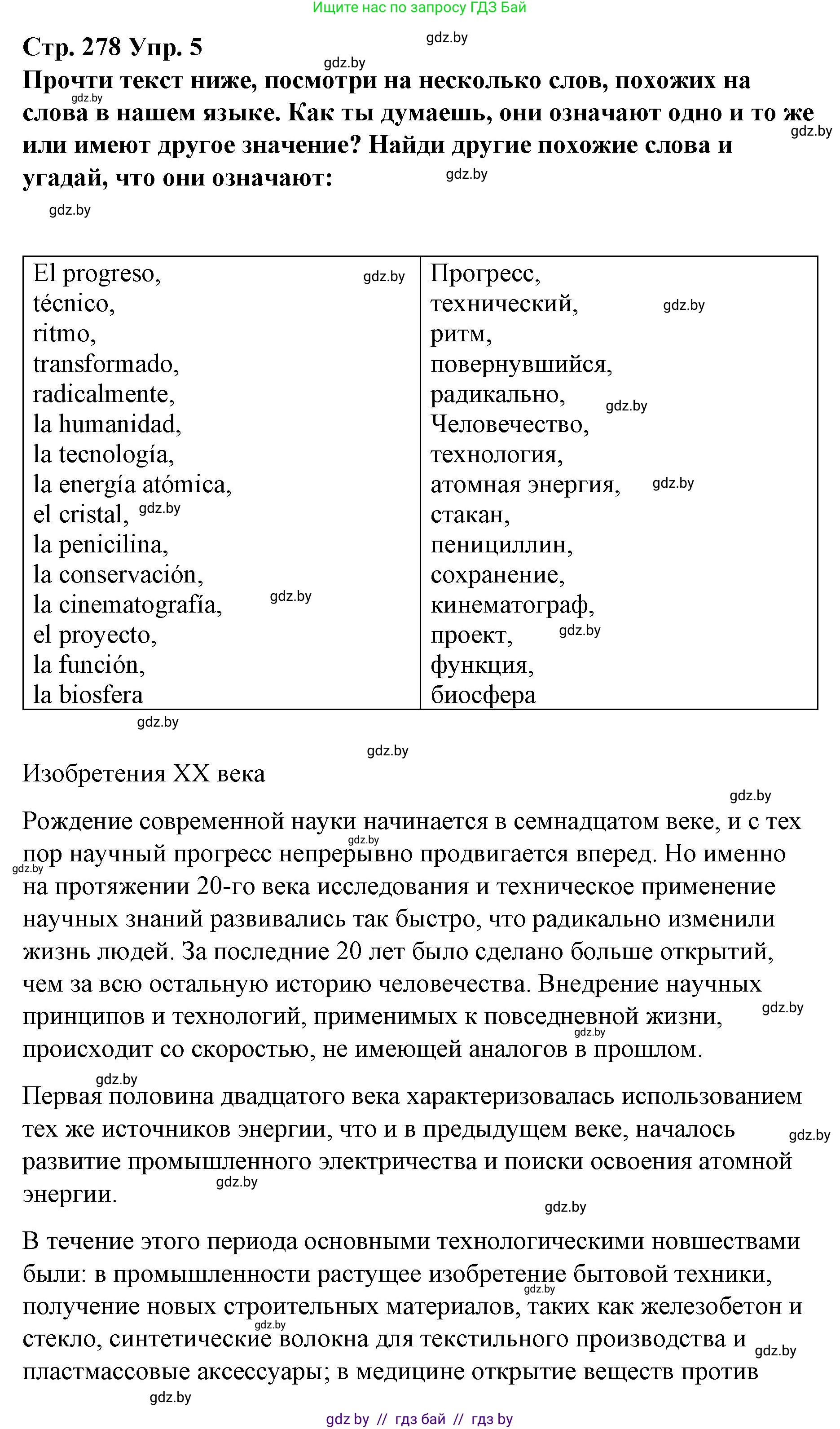 Испанский язык, 10 класс Учебник, авторы: Гриневич Елена Карловна, Янукенас Ольга Викторовна, издательство Вышэйшая школа, Минск, 2019, оранжевого цвета, страница 278, номер 5, Решение