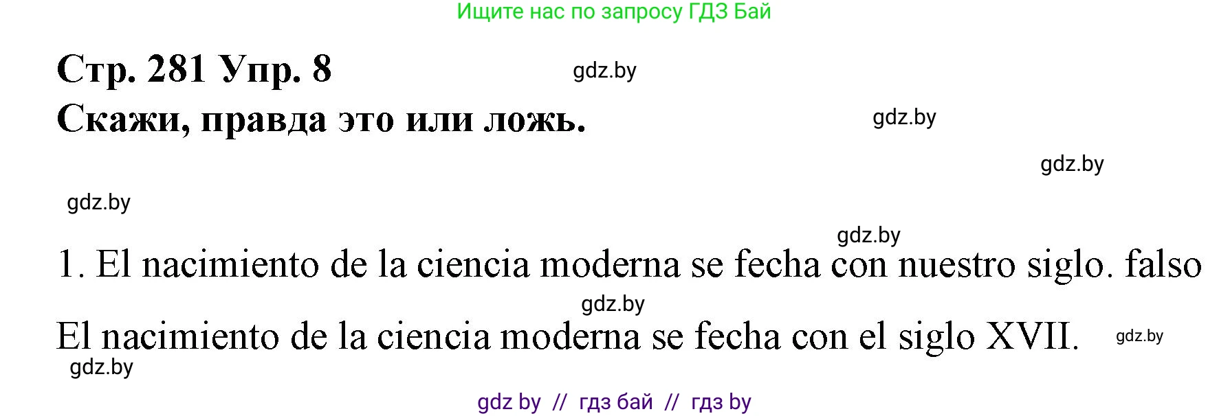 Испанский язык, 10 класс Учебник, авторы: Гриневич Елена Карловна, Янукенас Ольга Викторовна, издательство Вышэйшая школа, Минск, 2019, оранжевого цвета, страница 281, номер 8, Решение