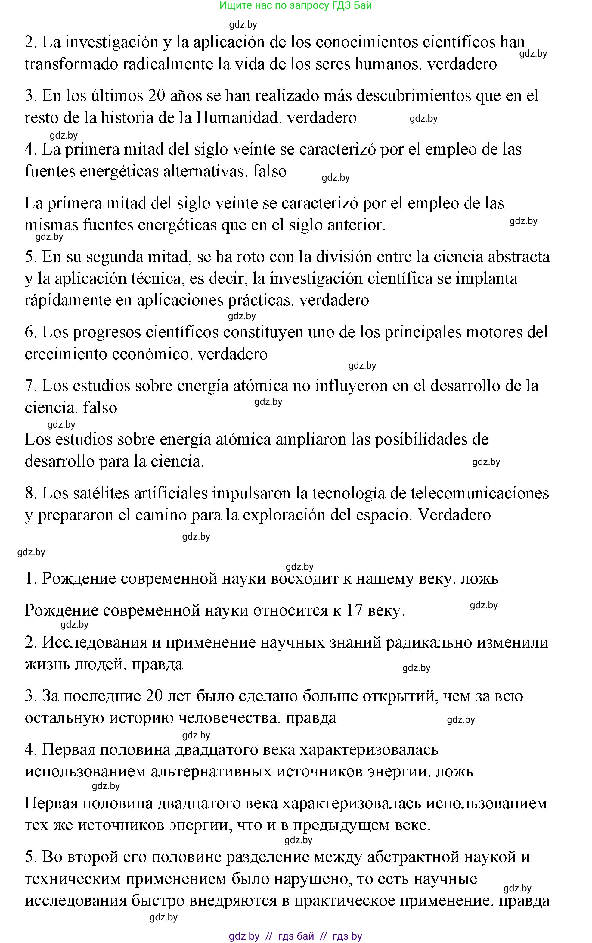 Испанский язык, 10 класс Учебник, авторы: Гриневич Елена Карловна, Янукенас Ольга Викторовна, издательство Вышэйшая школа, Минск, 2019, оранжевого цвета, страница 281, номер 8, Решение (продолжение 2)