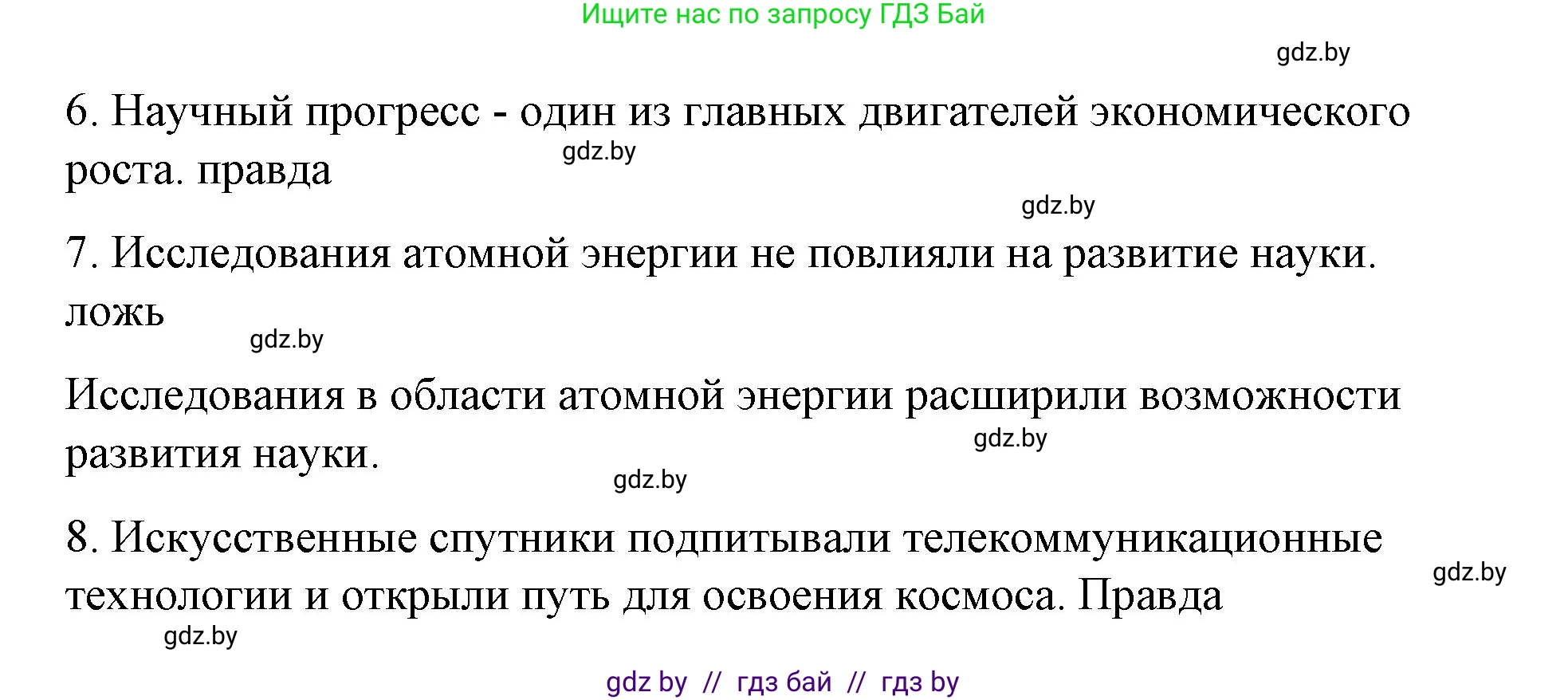 Испанский язык, 10 класс Учебник, авторы: Гриневич Елена Карловна, Янукенас Ольга Викторовна, издательство Вышэйшая школа, Минск, 2019, оранжевого цвета, страница 281, номер 8, Решение (продолжение 3)
