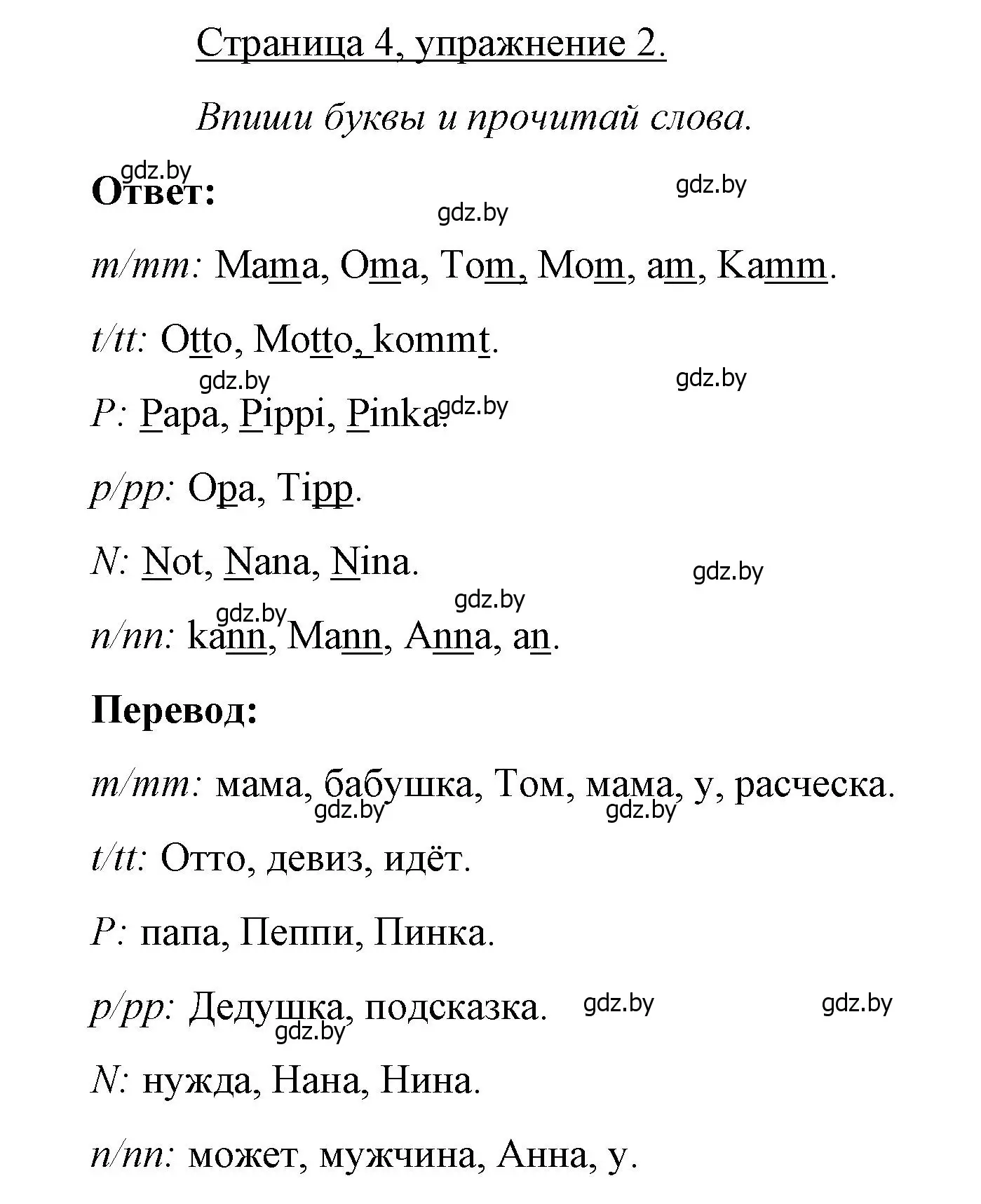 Решение номер 2 (страница 4) гдз по немецкому языку 3 класс Будько, Урбанович, рабочая тетрадь