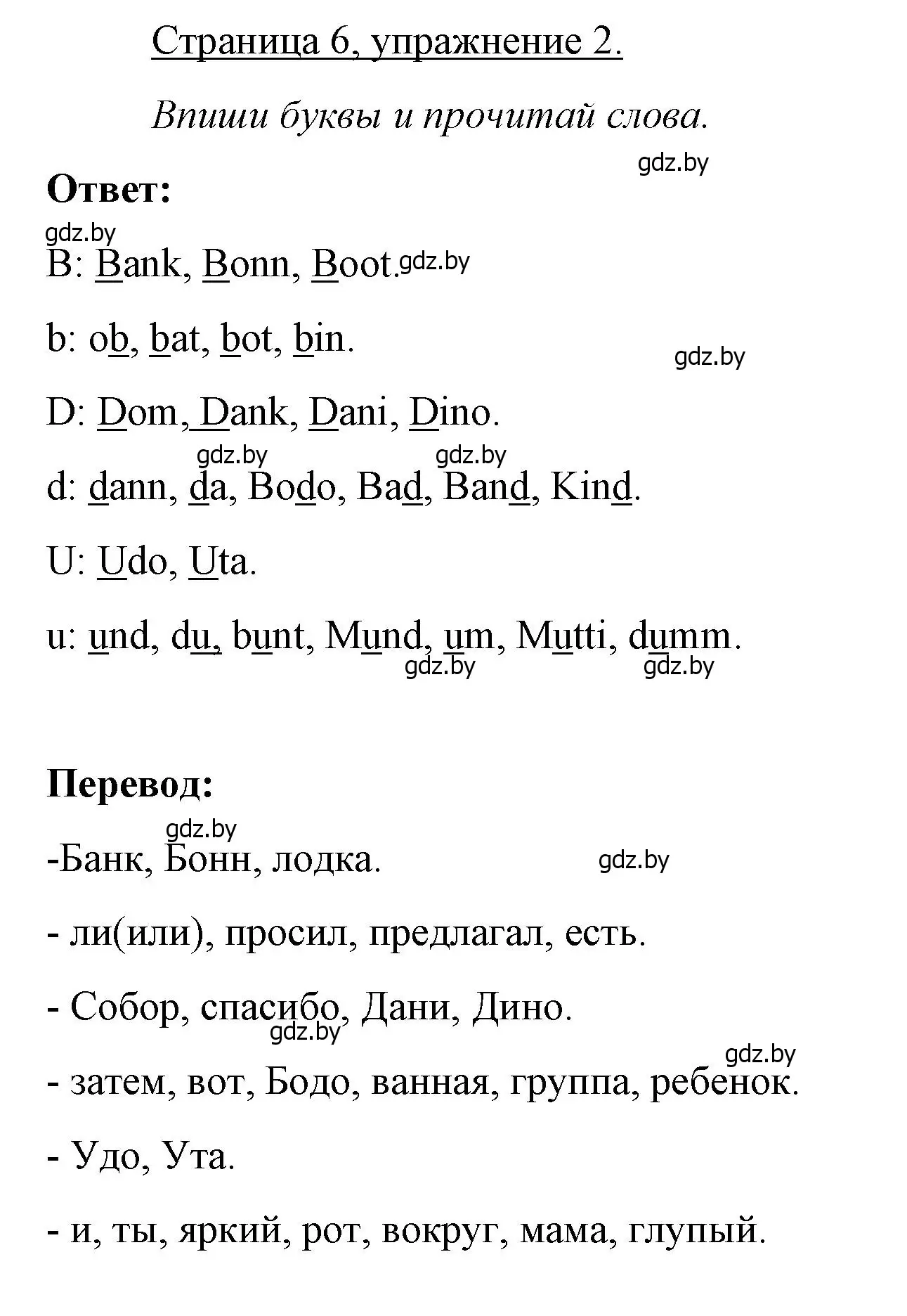 Решение номер 2 (страница 6) гдз по немецкому языку 3 класс Будько, Урбанович, рабочая тетрадь