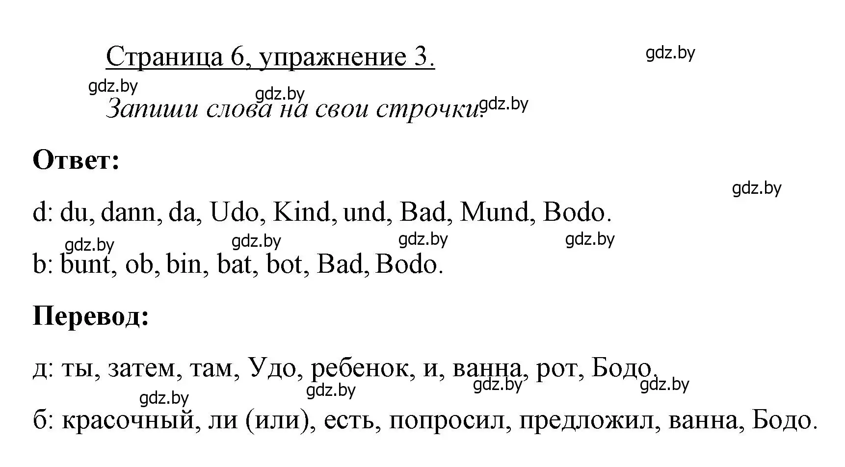 Решение номер 3 (страница 6) гдз по немецкому языку 3 класс Будько, Урбанович, рабочая тетрадь