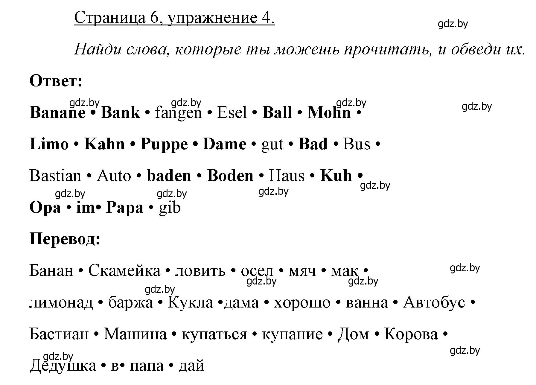 Решение номер 4 (страница 6) гдз по немецкому языку 3 класс Будько, Урбанович, рабочая тетрадь