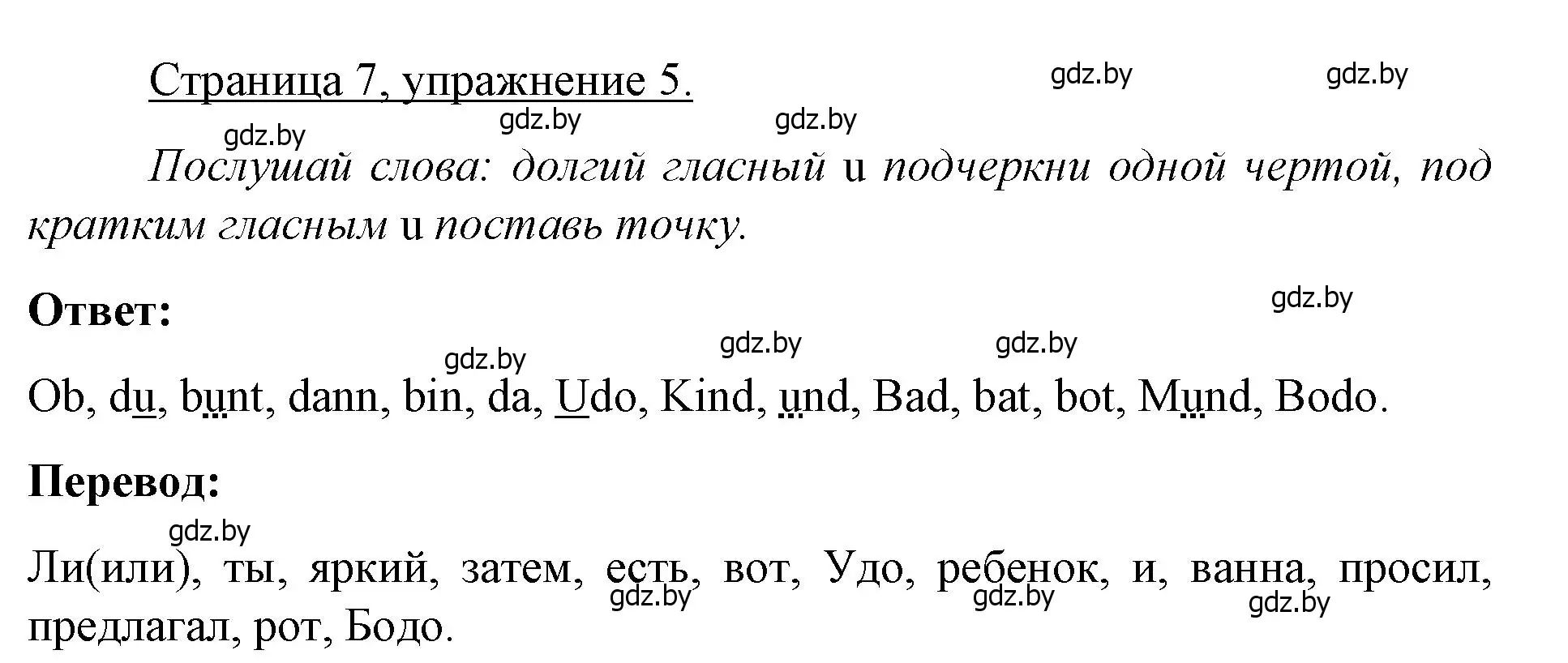 Решение номер 5 (страница 7) гдз по немецкому языку 3 класс Будько, Урбанович, рабочая тетрадь