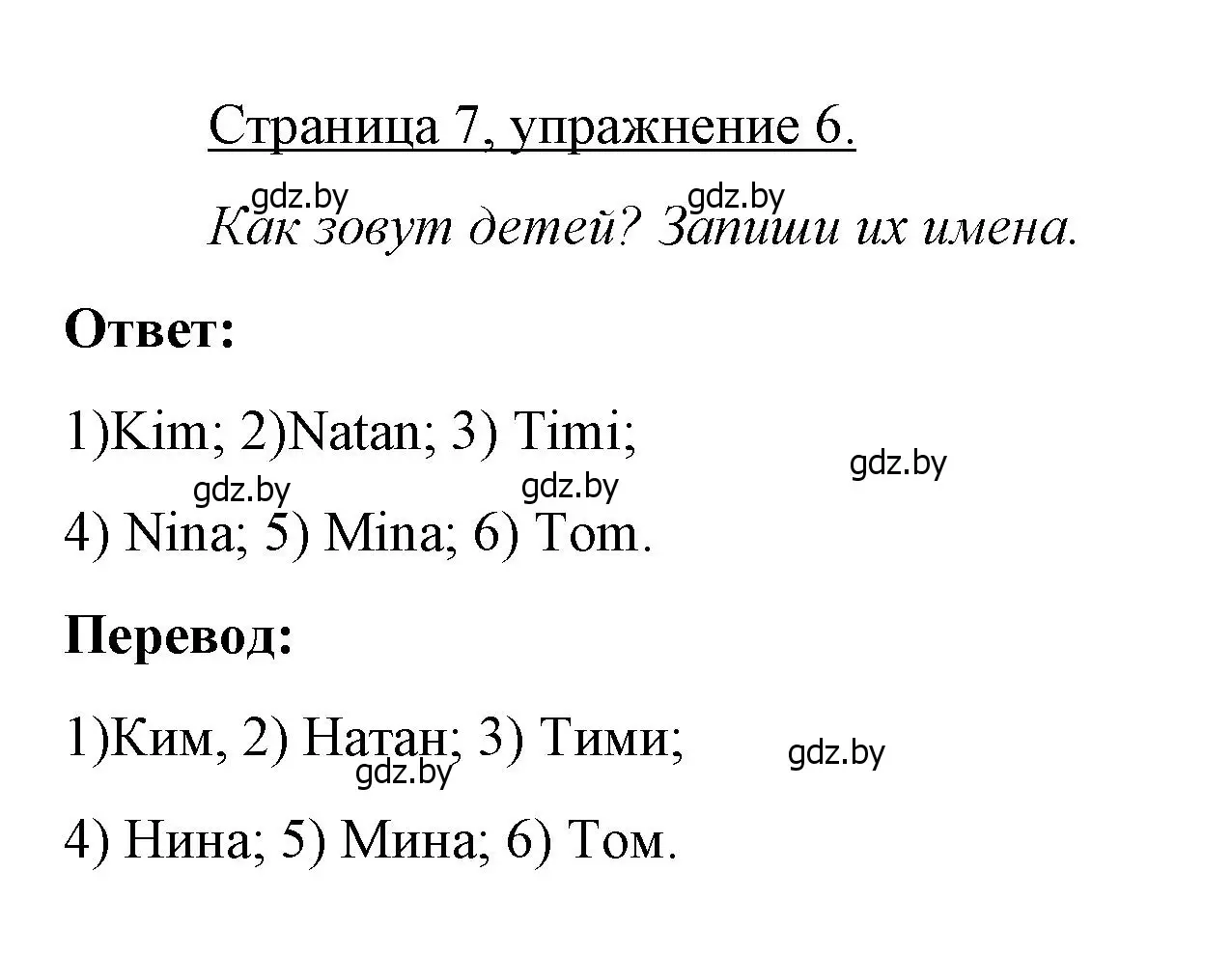 Решение номер 6 (страница 7) гдз по немецкому языку 3 класс Будько, Урбанович, рабочая тетрадь