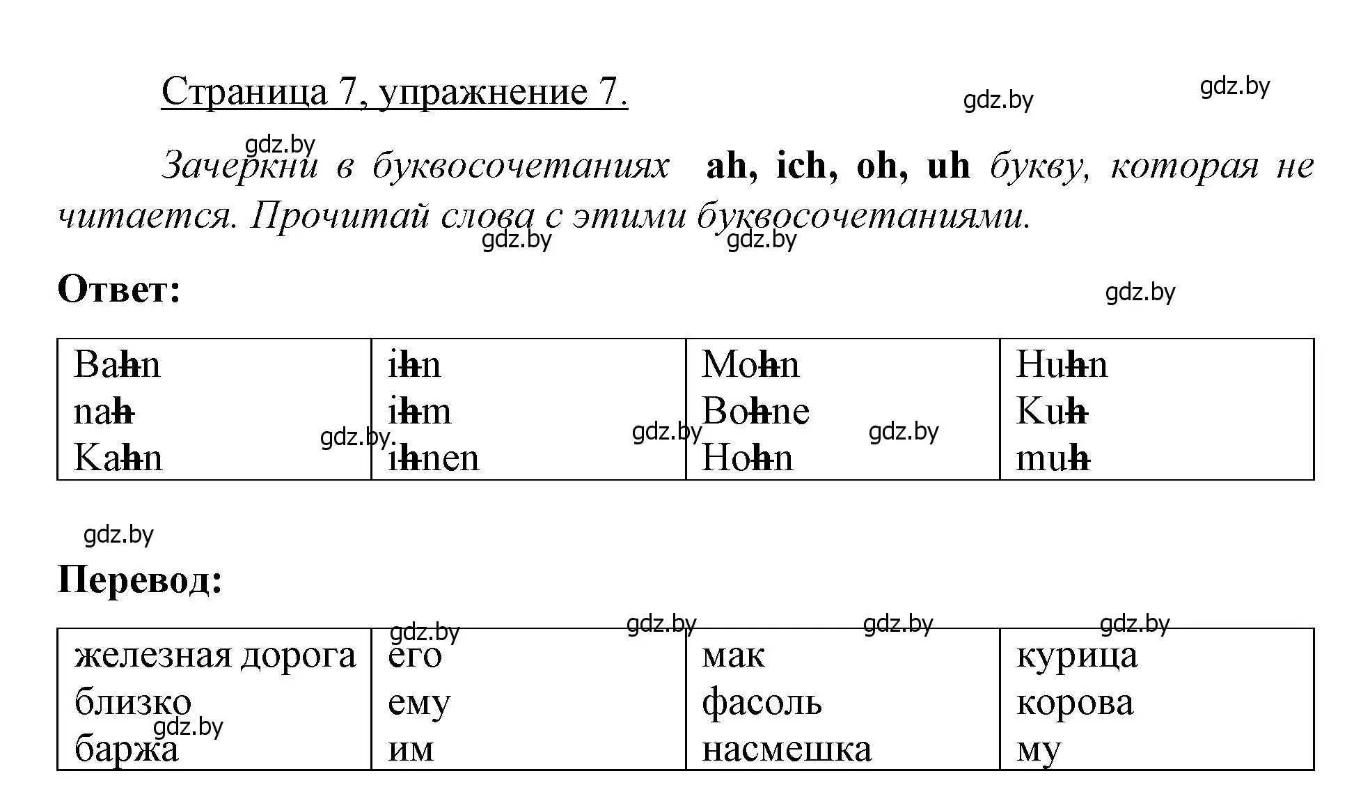 Решение номер 7 (страница 7) гдз по немецкому языку 3 класс Будько, Урбанович, рабочая тетрадь