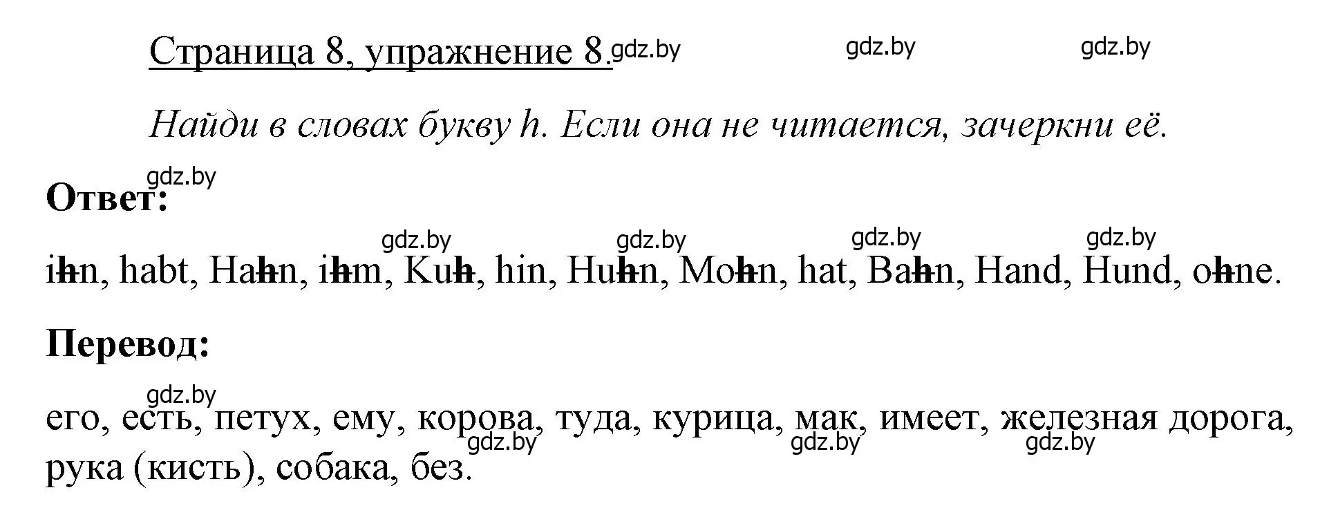 Решение номер 8 (страница 8) гдз по немецкому языку 3 класс Будько, Урбанович, рабочая тетрадь