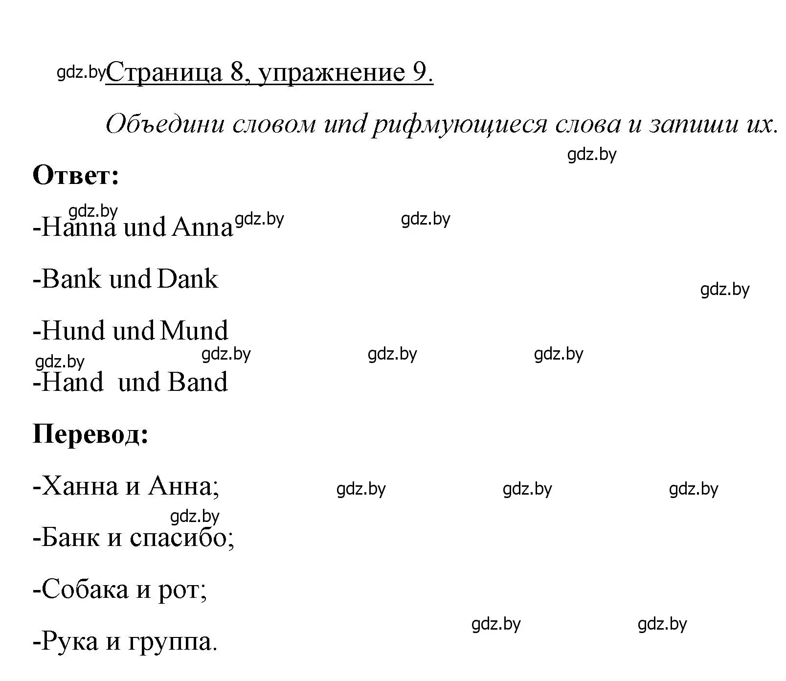 Решение номер 9 (страница 8) гдз по немецкому языку 3 класс Будько, Урбанович, рабочая тетрадь