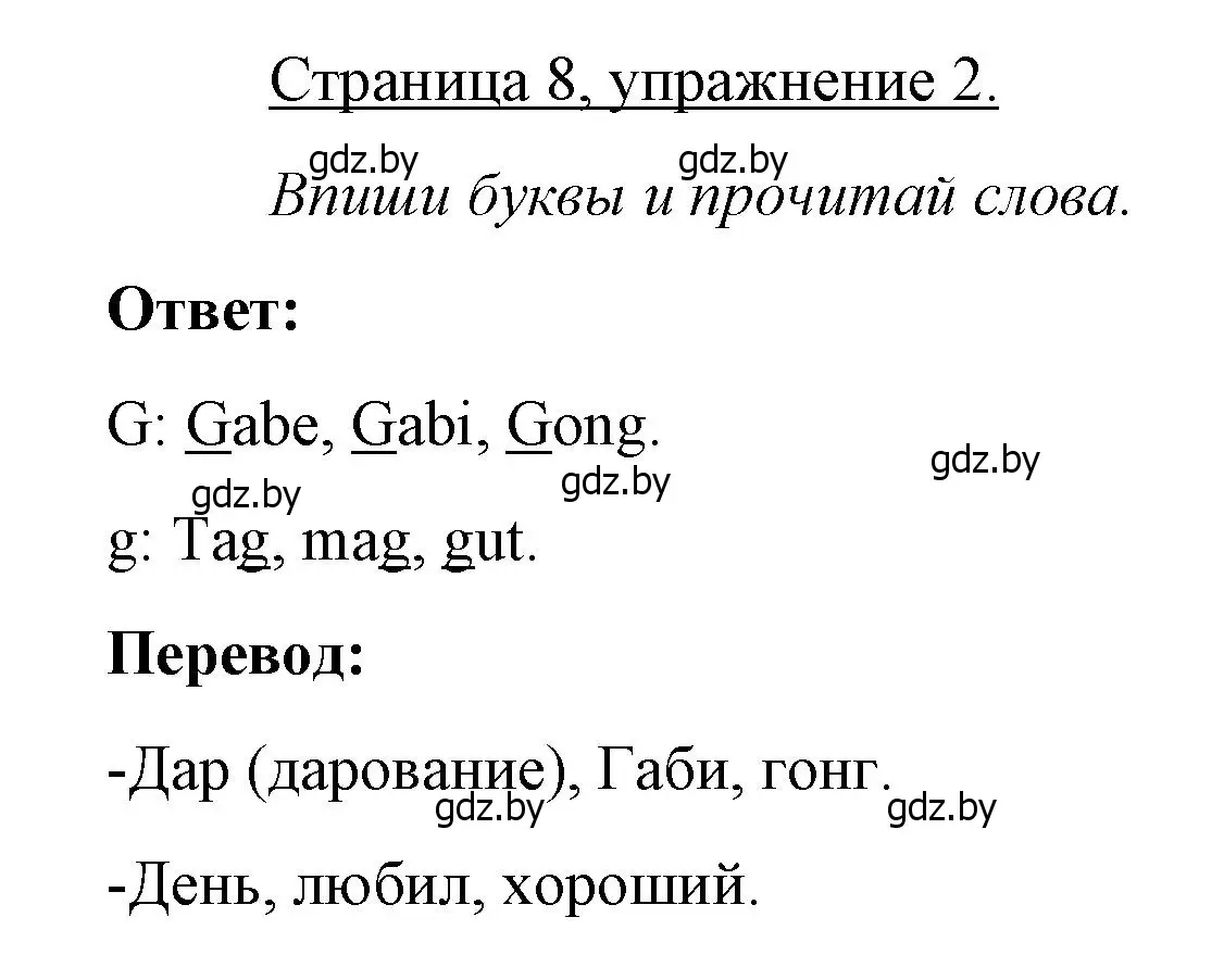 Решение номер 2 (страница 8) гдз по немецкому языку 3 класс Будько, Урбанович, рабочая тетрадь