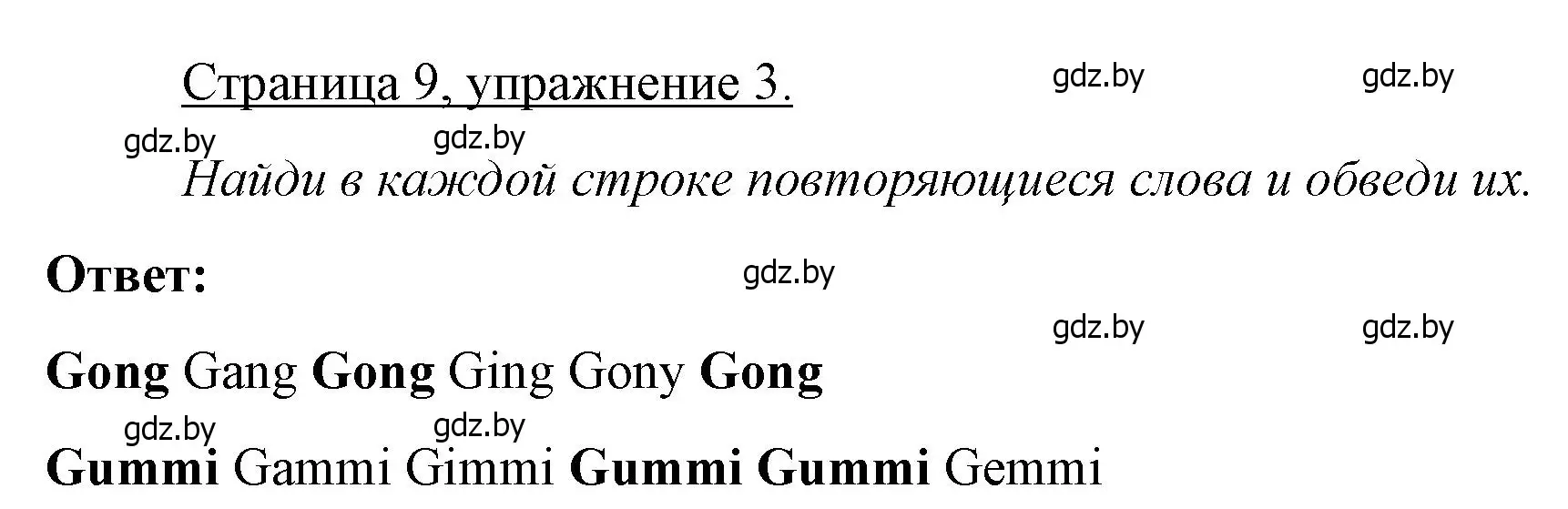 Решение номер 3 (страница 9) гдз по немецкому языку 3 класс Будько, Урбанович, рабочая тетрадь