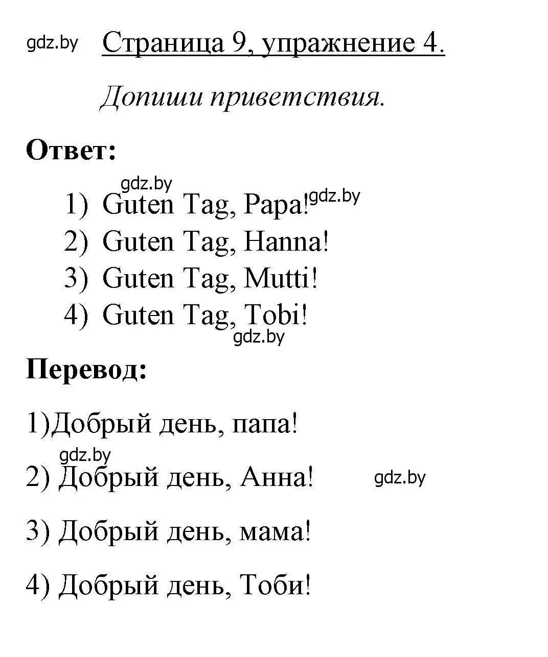 Решение номер 4 (страница 9) гдз по немецкому языку 3 класс Будько, Урбанович, рабочая тетрадь