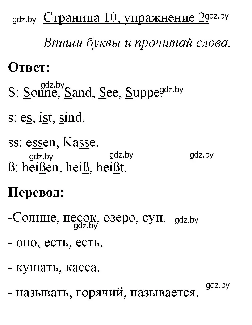 Решение номер 2 (страница 10) гдз по немецкому языку 3 класс Будько, Урбанович, рабочая тетрадь