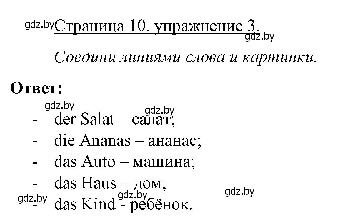 Решение номер 3 (страница 10) гдз по немецкому языку 3 класс Будько, Урбанович, рабочая тетрадь