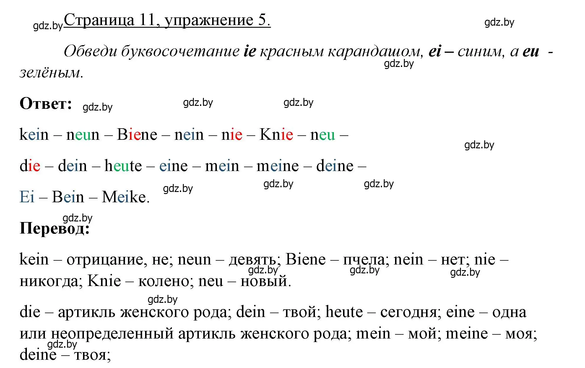 Решение номер 5 (страница 11) гдз по немецкому языку 3 класс Будько, Урбанович, рабочая тетрадь