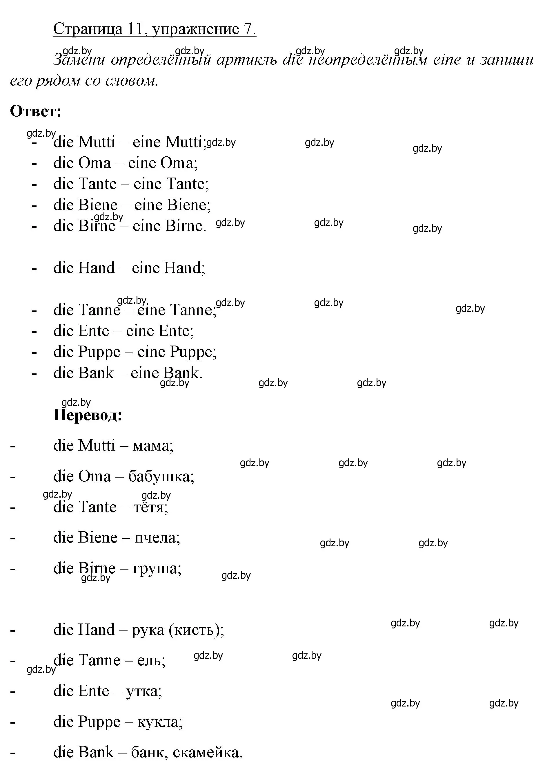 Решение номер 7 (страница 11) гдз по немецкому языку 3 класс Будько, Урбанович, рабочая тетрадь