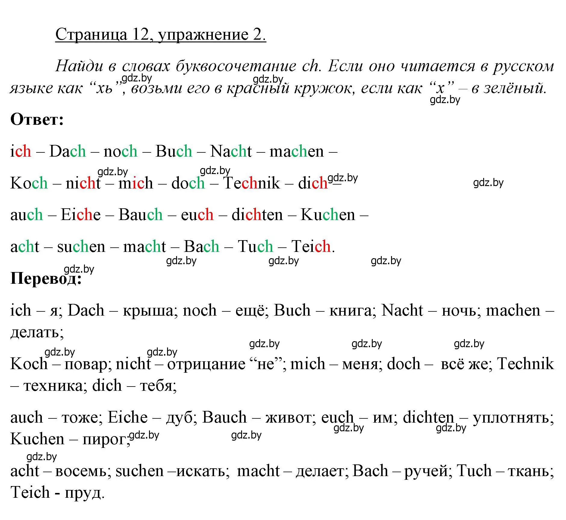 Решение номер 2 (страница 12) гдз по немецкому языку 3 класс Будько, Урбанович, рабочая тетрадь