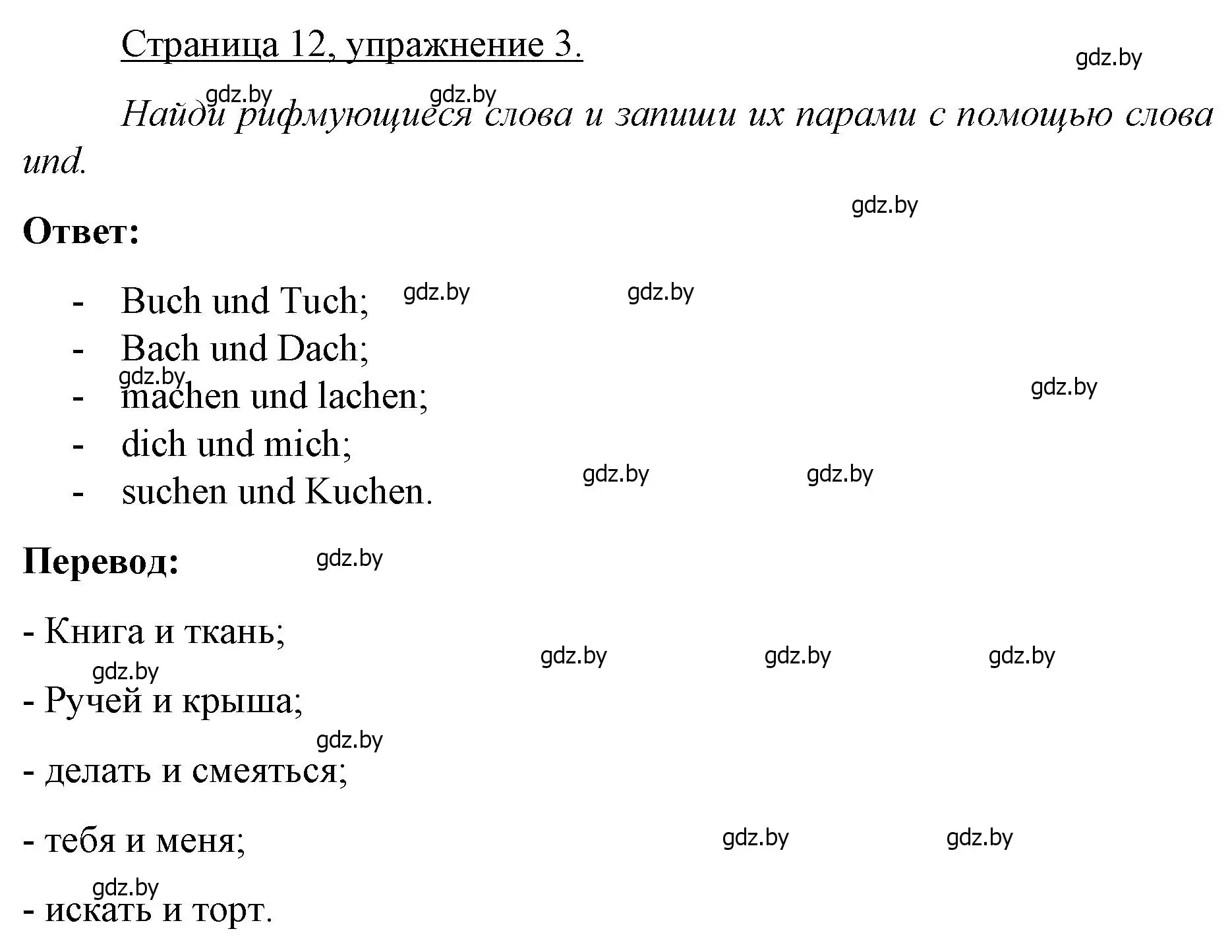 Решение номер 3 (страница 12) гдз по немецкому языку 3 класс Будько, Урбанович, рабочая тетрадь