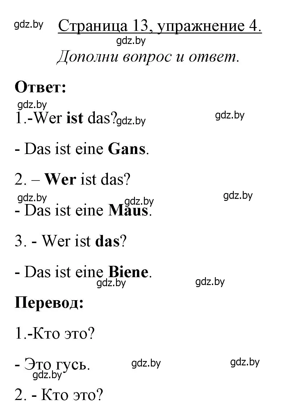 Решение номер 4 (страница 13) гдз по немецкому языку 3 класс Будько, Урбанович, рабочая тетрадь