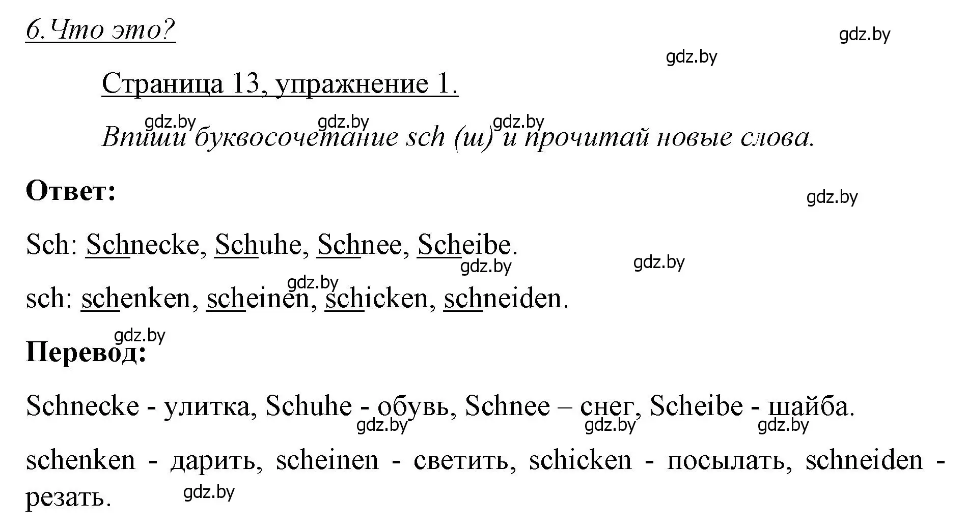 Решение номер 1 (страница 13) гдз по немецкому языку 3 класс Будько, Урбанович, рабочая тетрадь