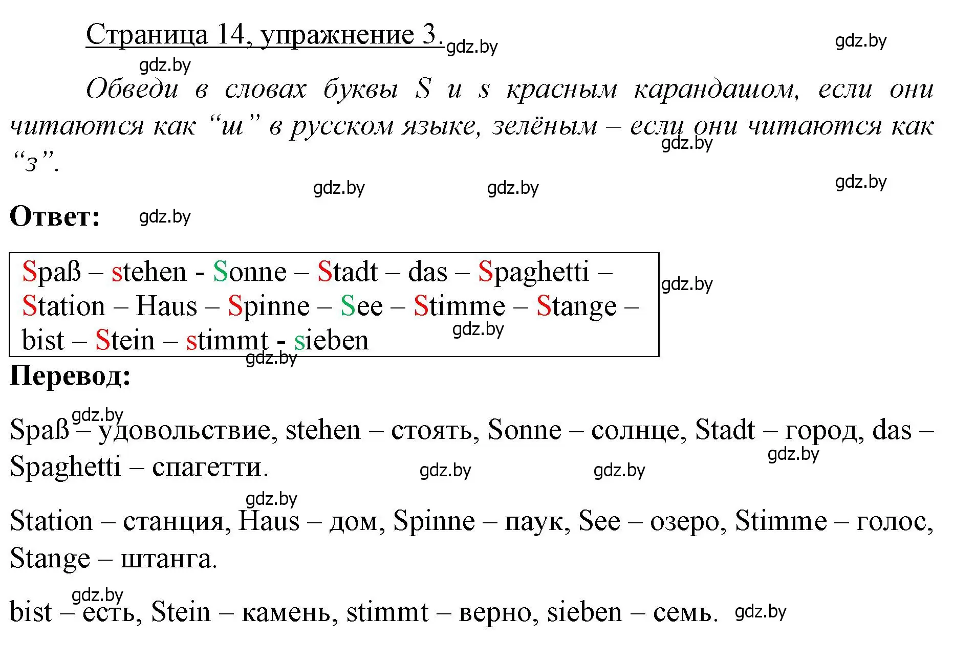 Решение номер 3 (страница 14) гдз по немецкому языку 3 класс Будько, Урбанович, рабочая тетрадь