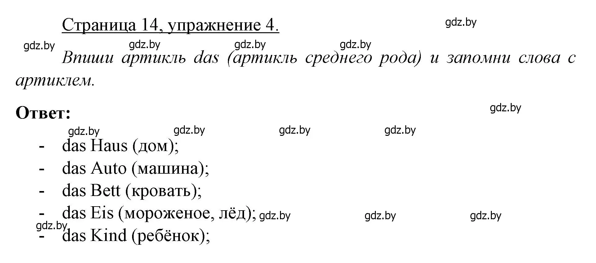 Решение номер 4 (страница 14) гдз по немецкому языку 3 класс Будько, Урбанович, рабочая тетрадь