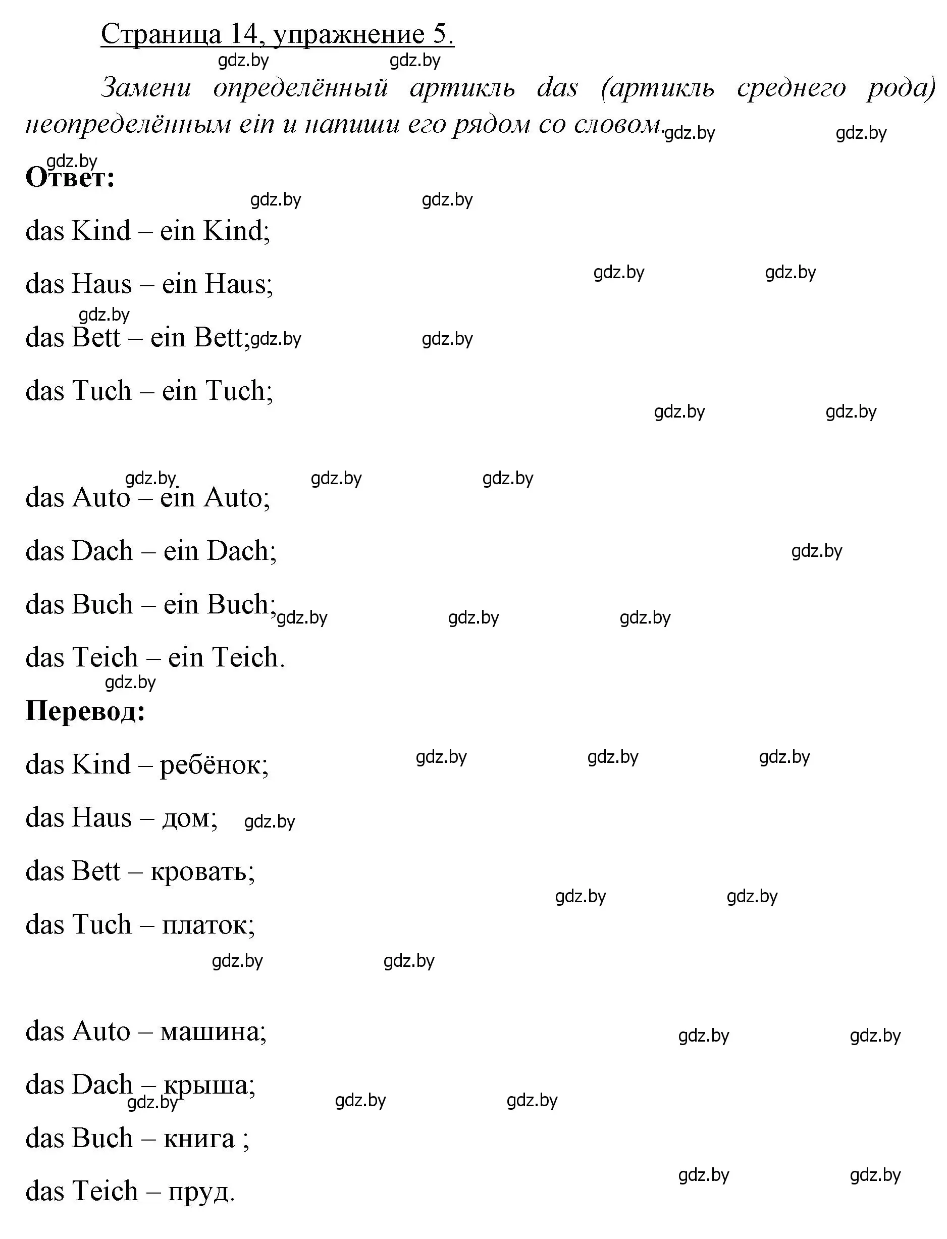 Решение номер 5 (страница 14) гдз по немецкому языку 3 класс Будько, Урбанович, рабочая тетрадь