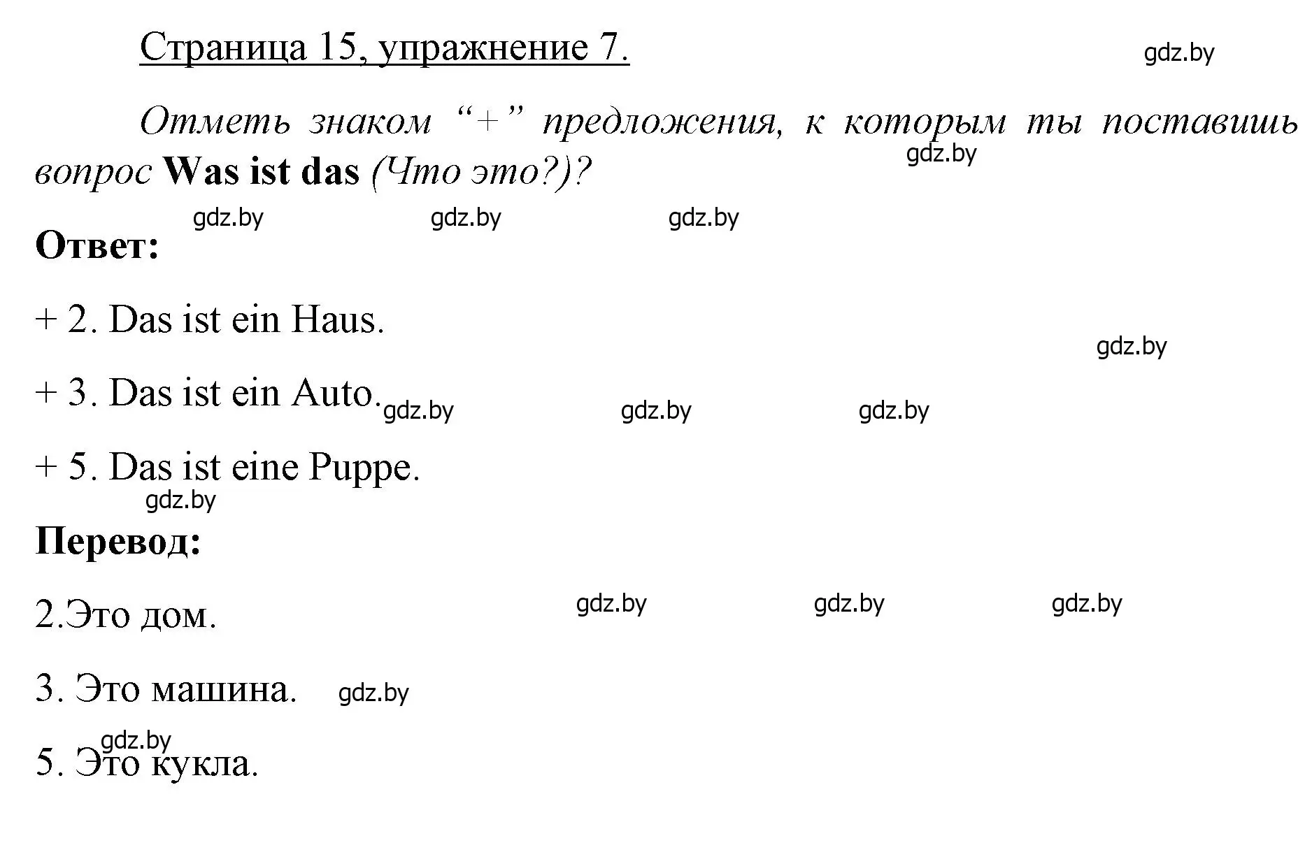 Решение номер 7 (страница 15) гдз по немецкому языку 3 класс Будько, Урбанович, рабочая тетрадь