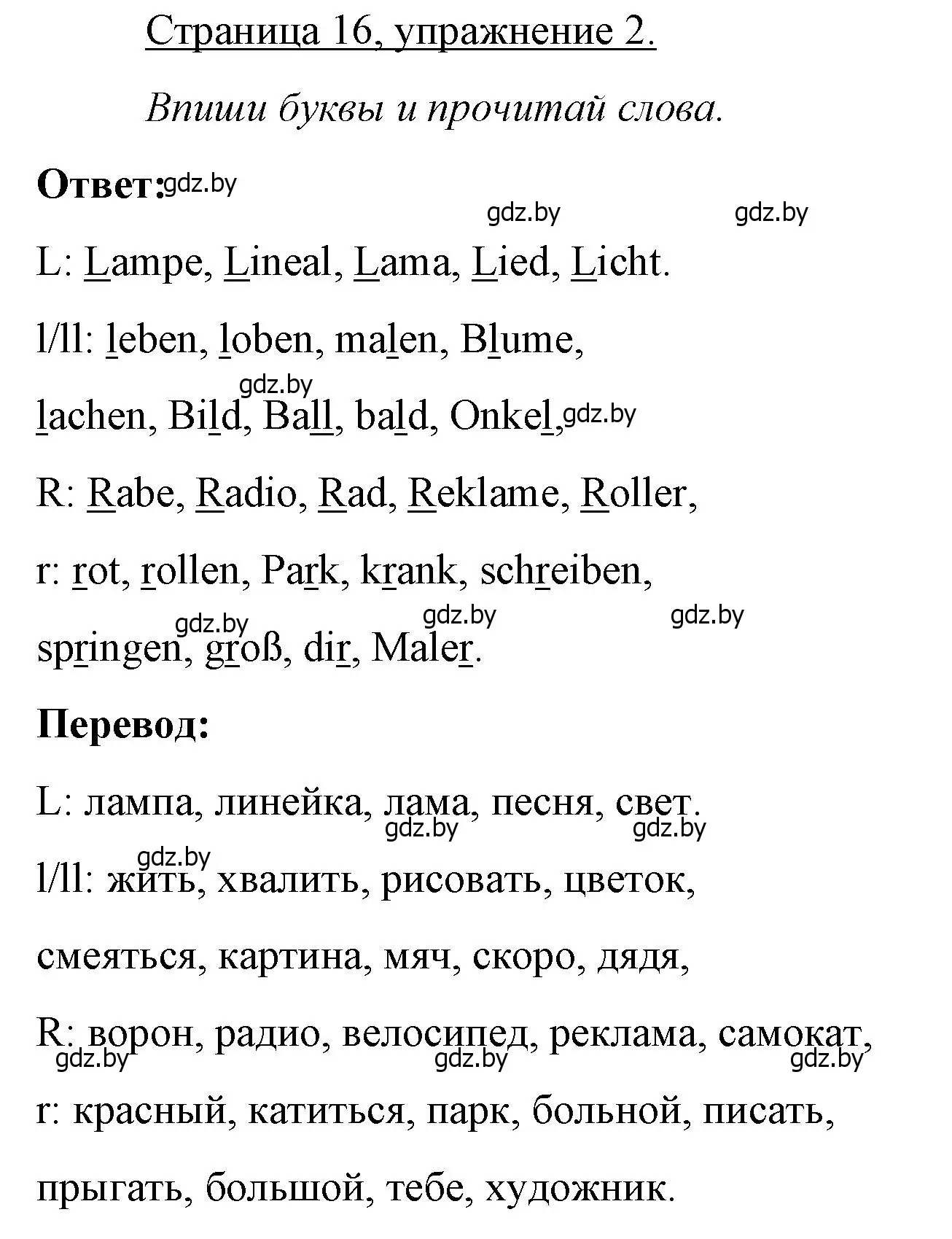 Решение номер 2 (страница 16) гдз по немецкому языку 3 класс Будько, Урбанович, рабочая тетрадь