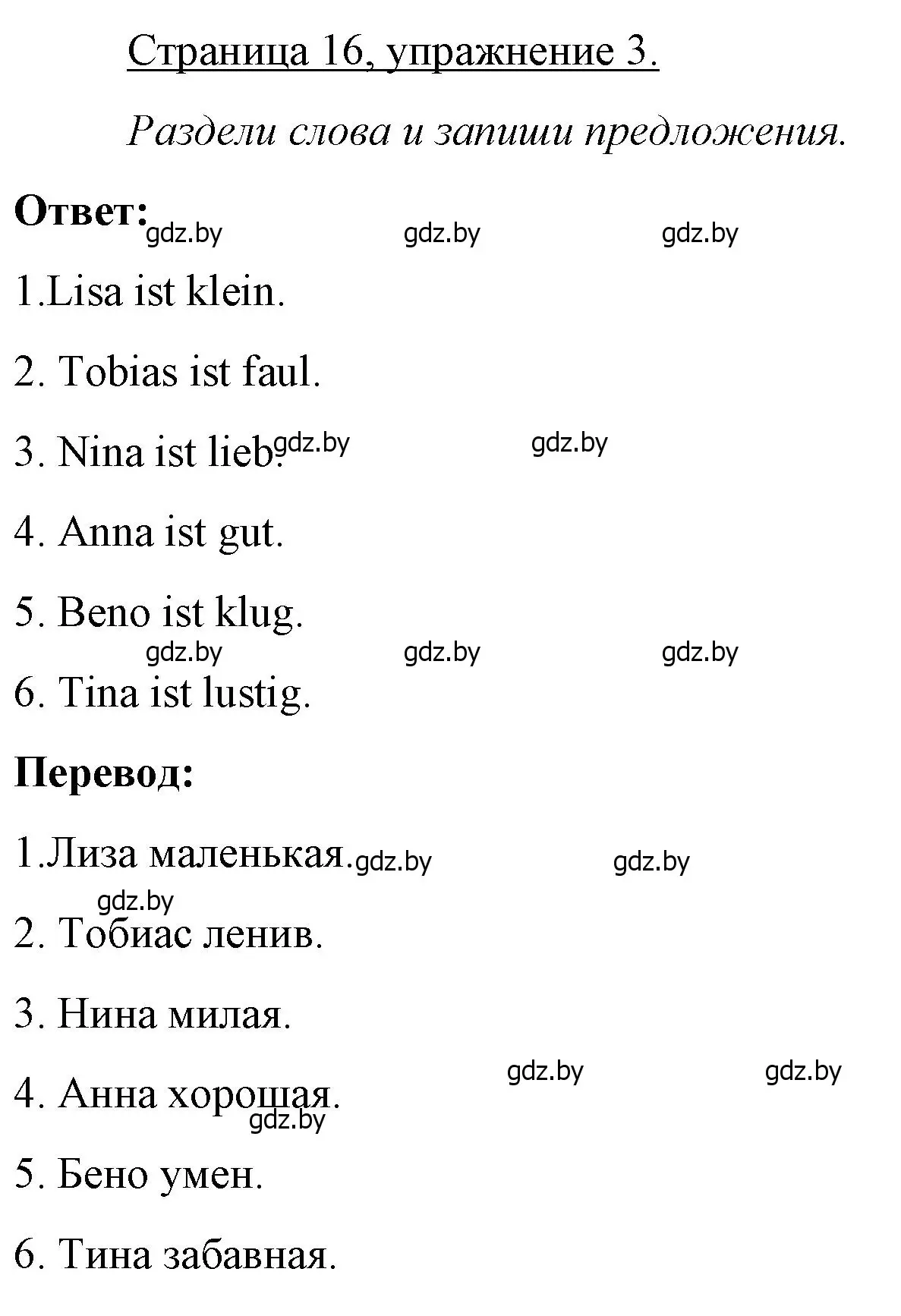 Решение номер 3 (страница 16) гдз по немецкому языку 3 класс Будько, Урбанович, рабочая тетрадь