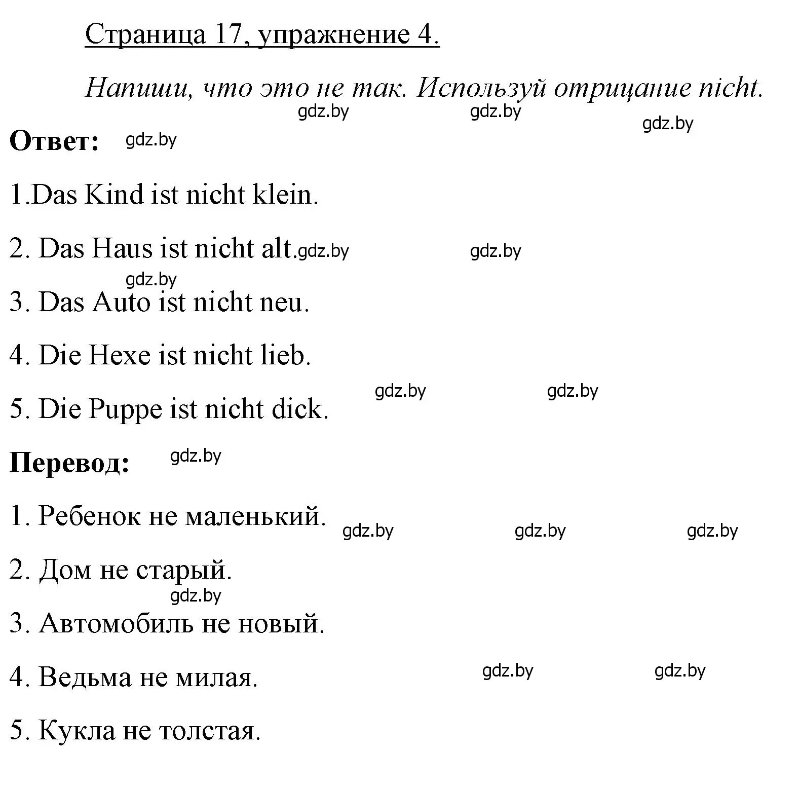 Решение номер 4 (страница 17) гдз по немецкому языку 3 класс Будько, Урбанович, рабочая тетрадь