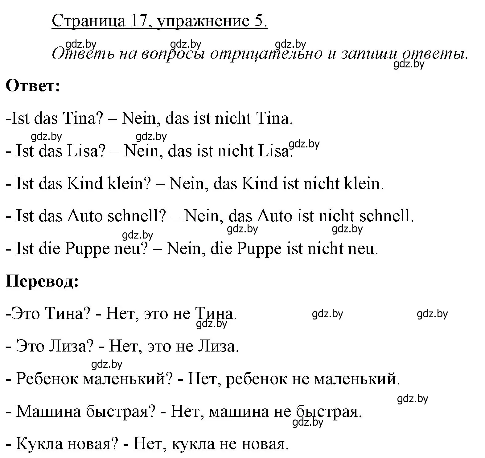 Решение номер 5 (страница 17) гдз по немецкому языку 3 класс Будько, Урбанович, рабочая тетрадь