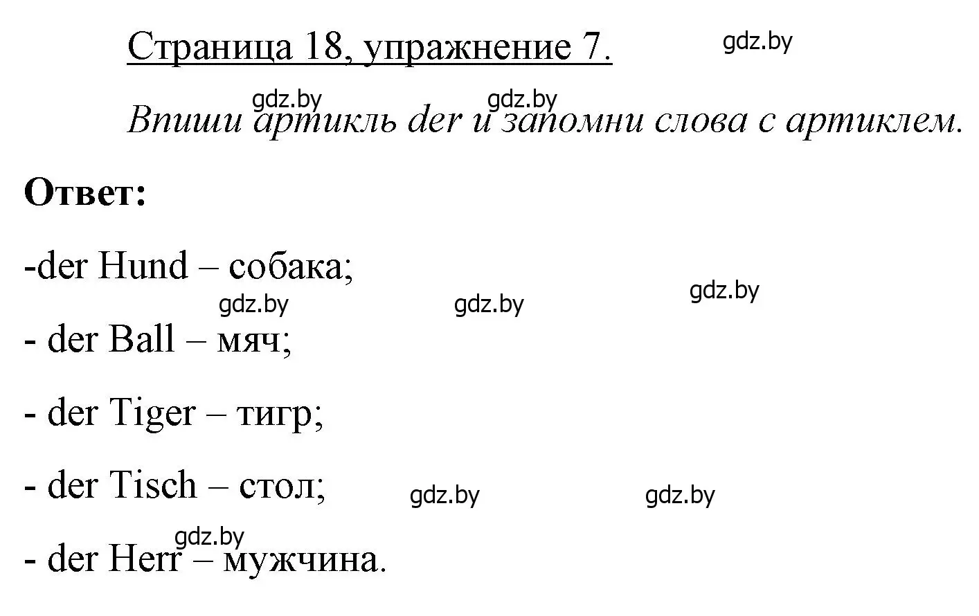 Решение номер 7 (страница 18) гдз по немецкому языку 3 класс Будько, Урбанович, рабочая тетрадь