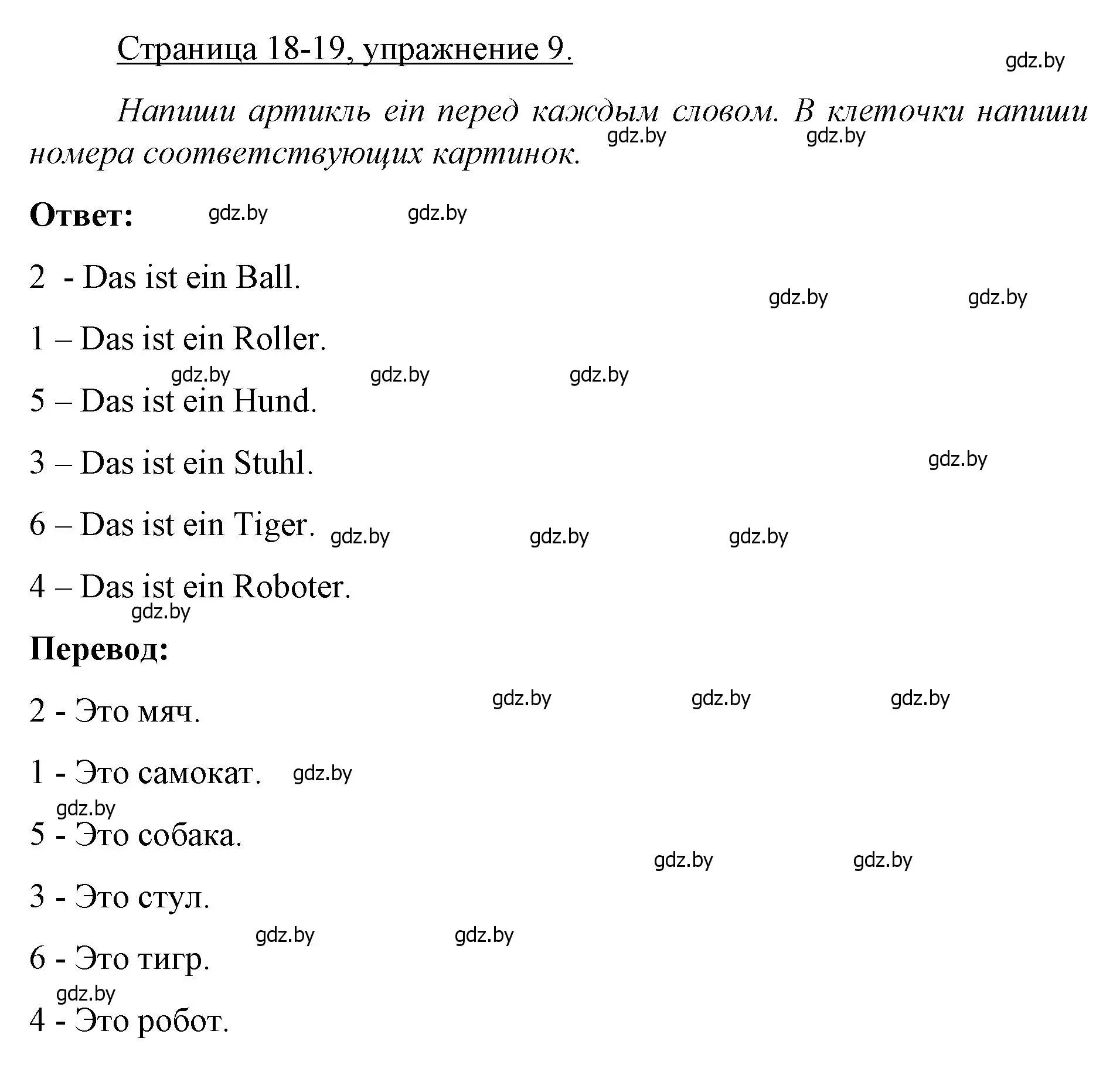 Решение номер 9 (страница 18) гдз по немецкому языку 3 класс Будько, Урбанович, рабочая тетрадь