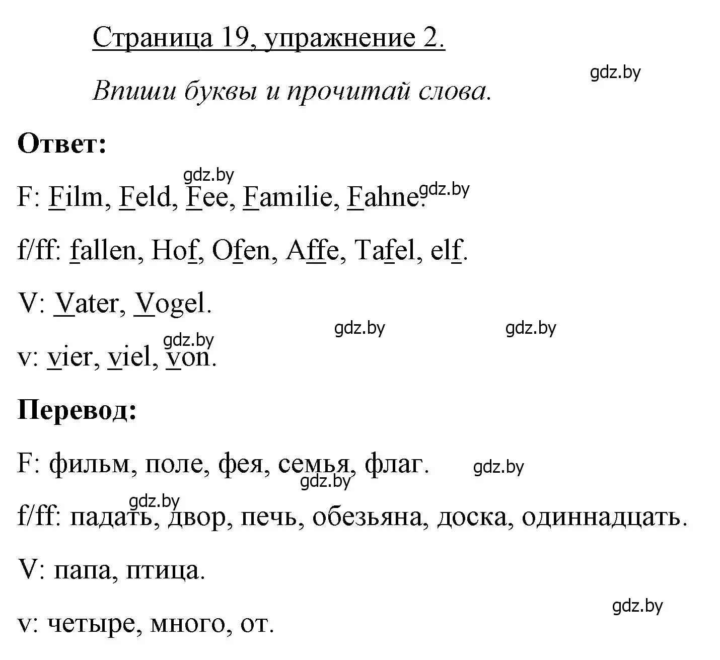 Решение номер 2 (страница 19) гдз по немецкому языку 3 класс Будько, Урбанович, рабочая тетрадь