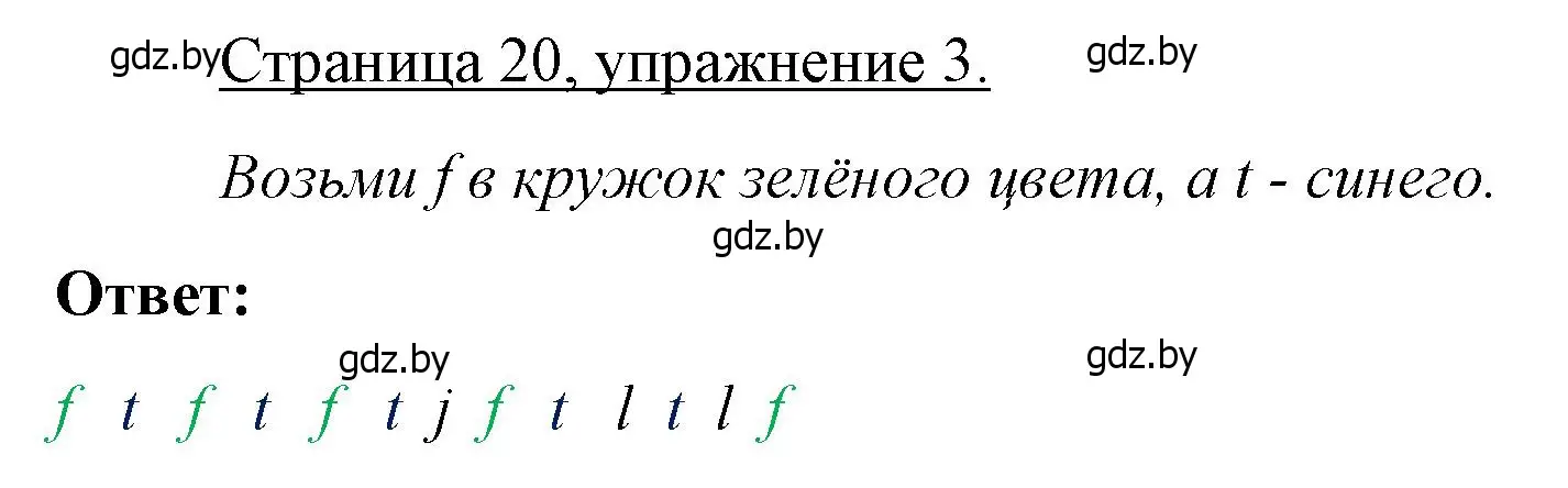 Решение номер 3 (страница 20) гдз по немецкому языку 3 класс Будько, Урбанович, рабочая тетрадь