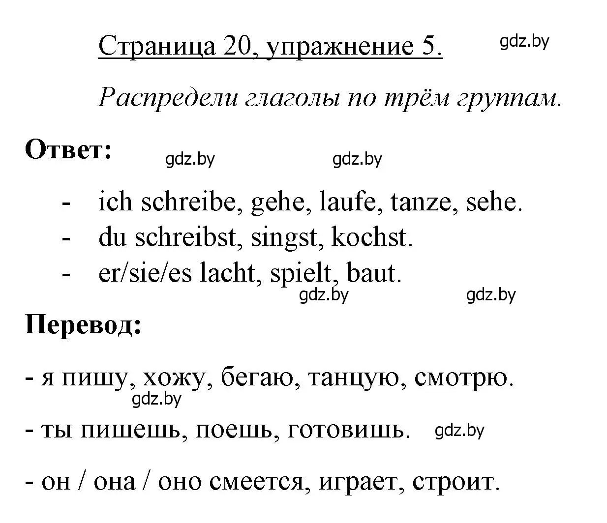 Решение номер 5 (страница 20) гдз по немецкому языку 3 класс Будько, Урбанович, рабочая тетрадь