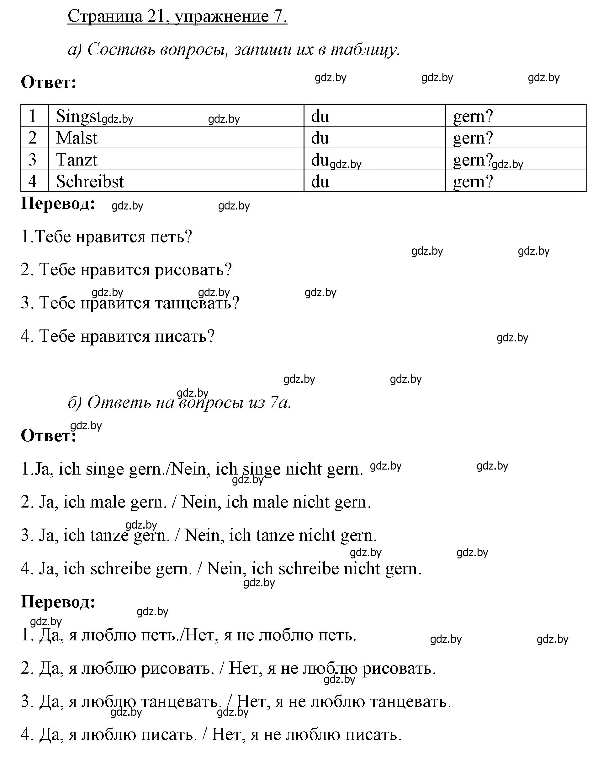 Решение номер 7 (страница 21) гдз по немецкому языку 3 класс Будько, Урбанович, рабочая тетрадь