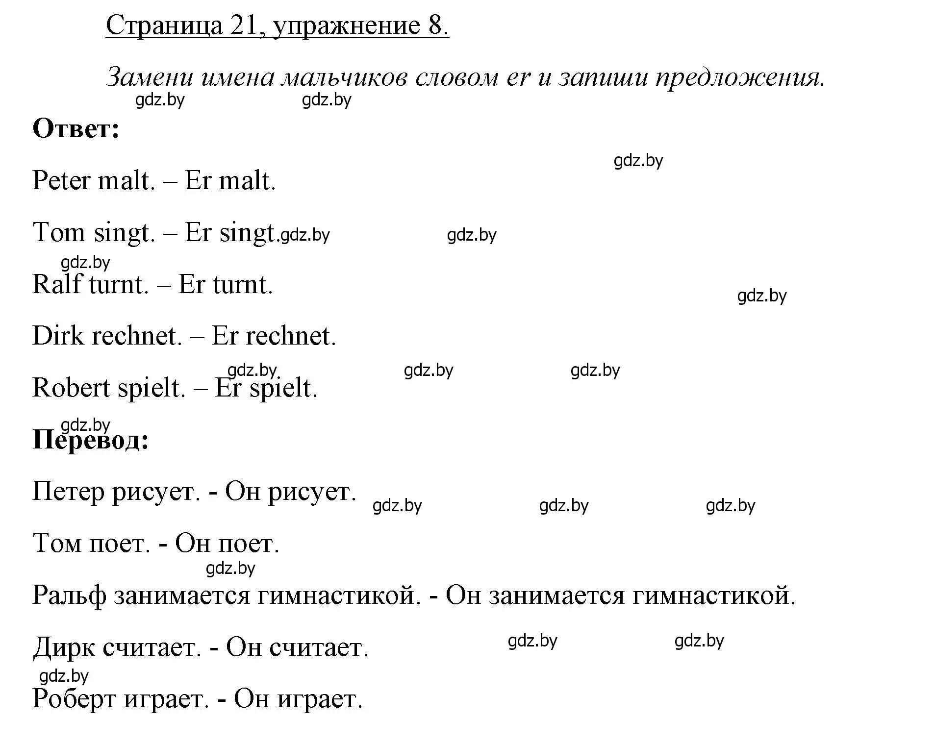 Решение номер 8 (страница 21) гдз по немецкому языку 3 класс Будько, Урбанович, рабочая тетрадь