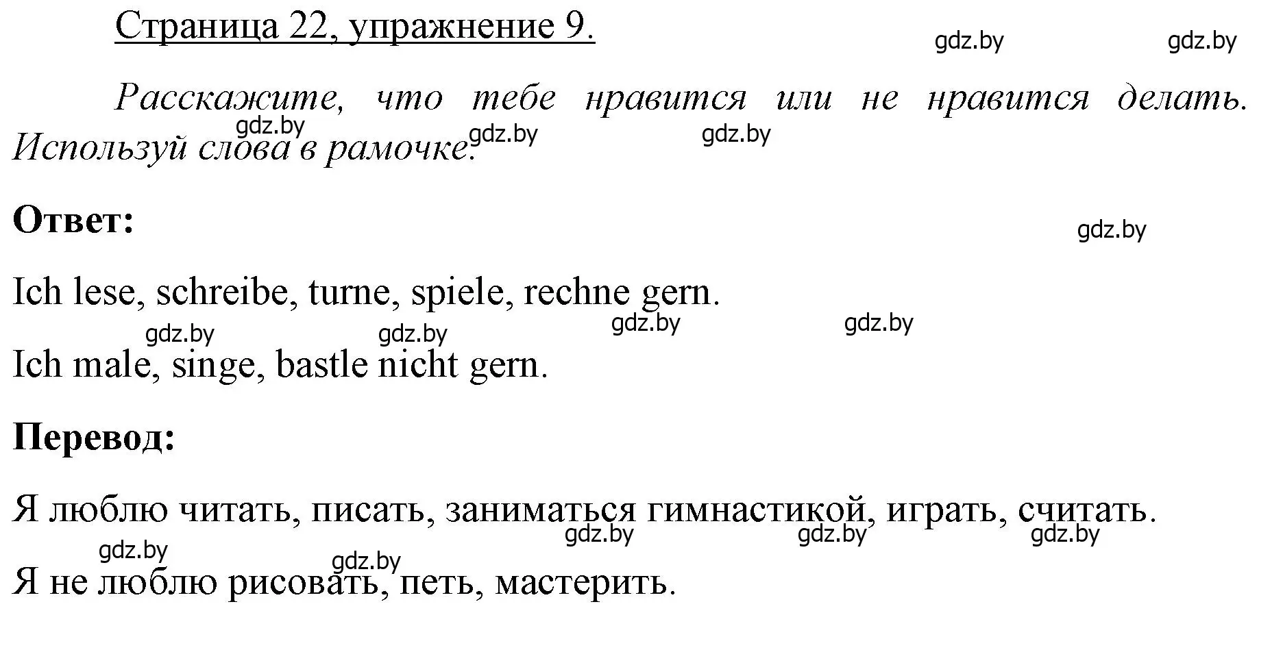 Решение номер 9 (страница 22) гдз по немецкому языку 3 класс Будько, Урбанович, рабочая тетрадь