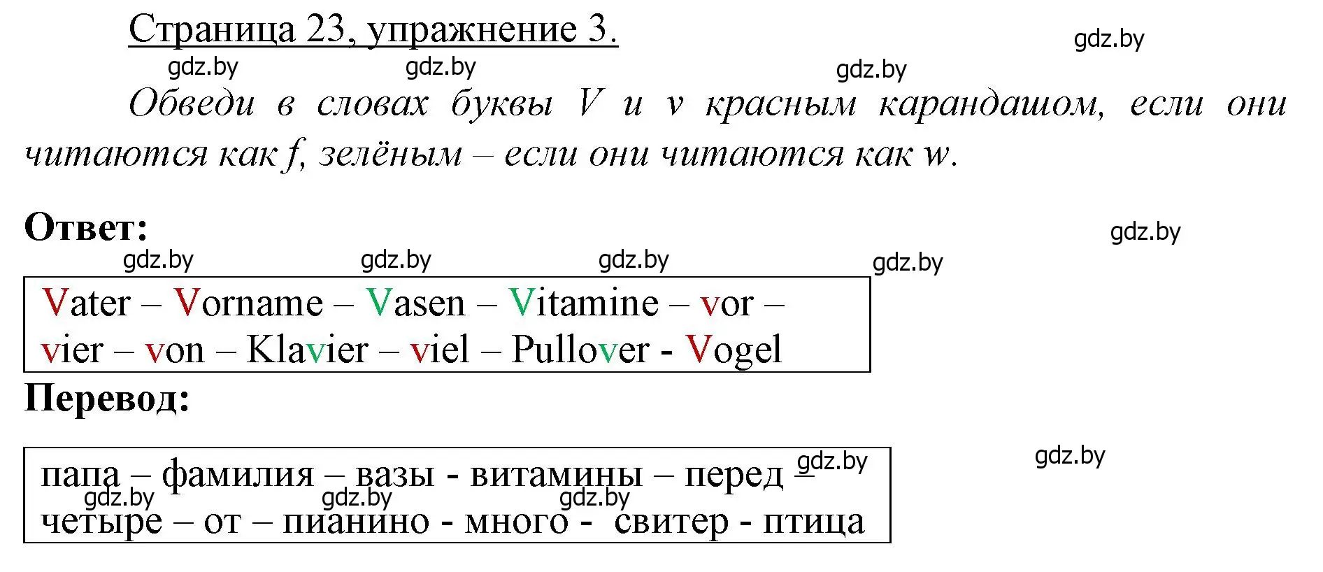 Решение номер 3 (страница 23) гдз по немецкому языку 3 класс Будько, Урбанович, рабочая тетрадь