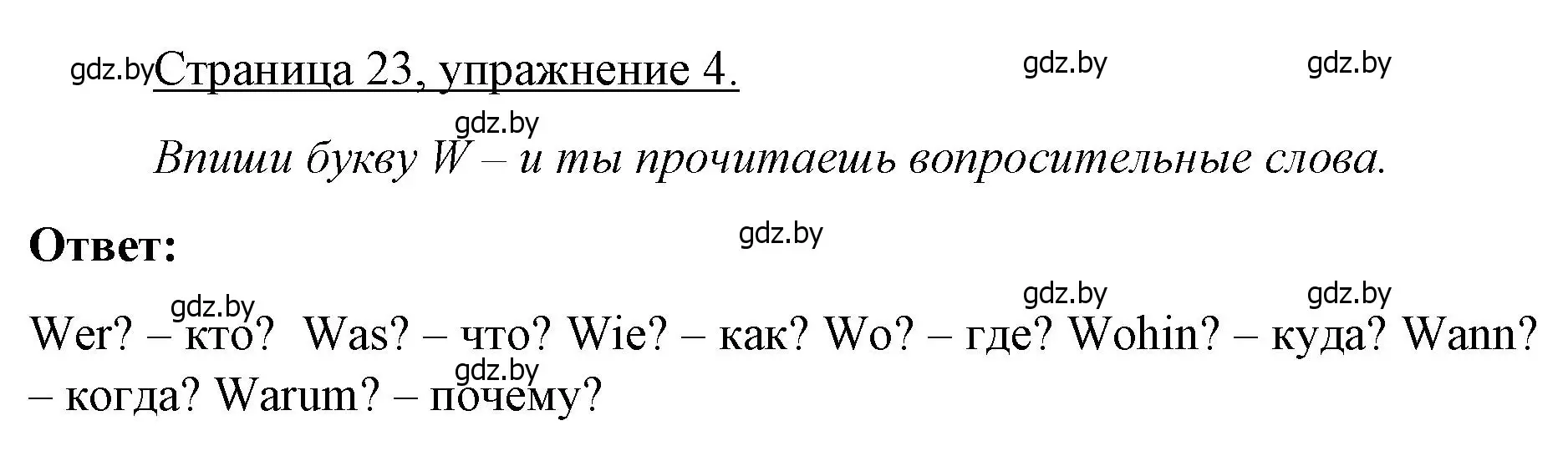 Решение номер 4 (страница 23) гдз по немецкому языку 3 класс Будько, Урбанович, рабочая тетрадь