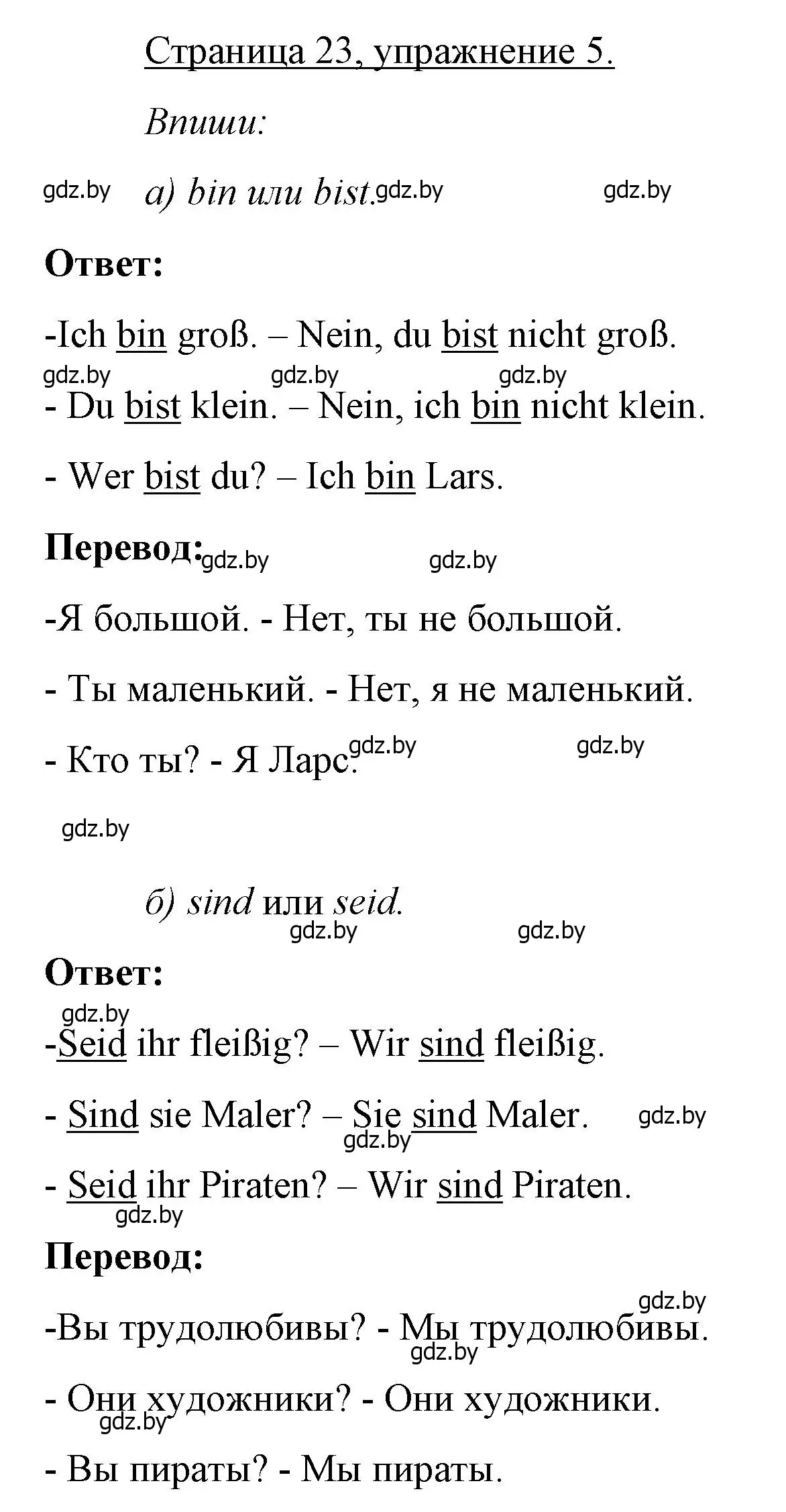 Решение номер 5 (страница 23) гдз по немецкому языку 3 класс Будько, Урбанович, рабочая тетрадь