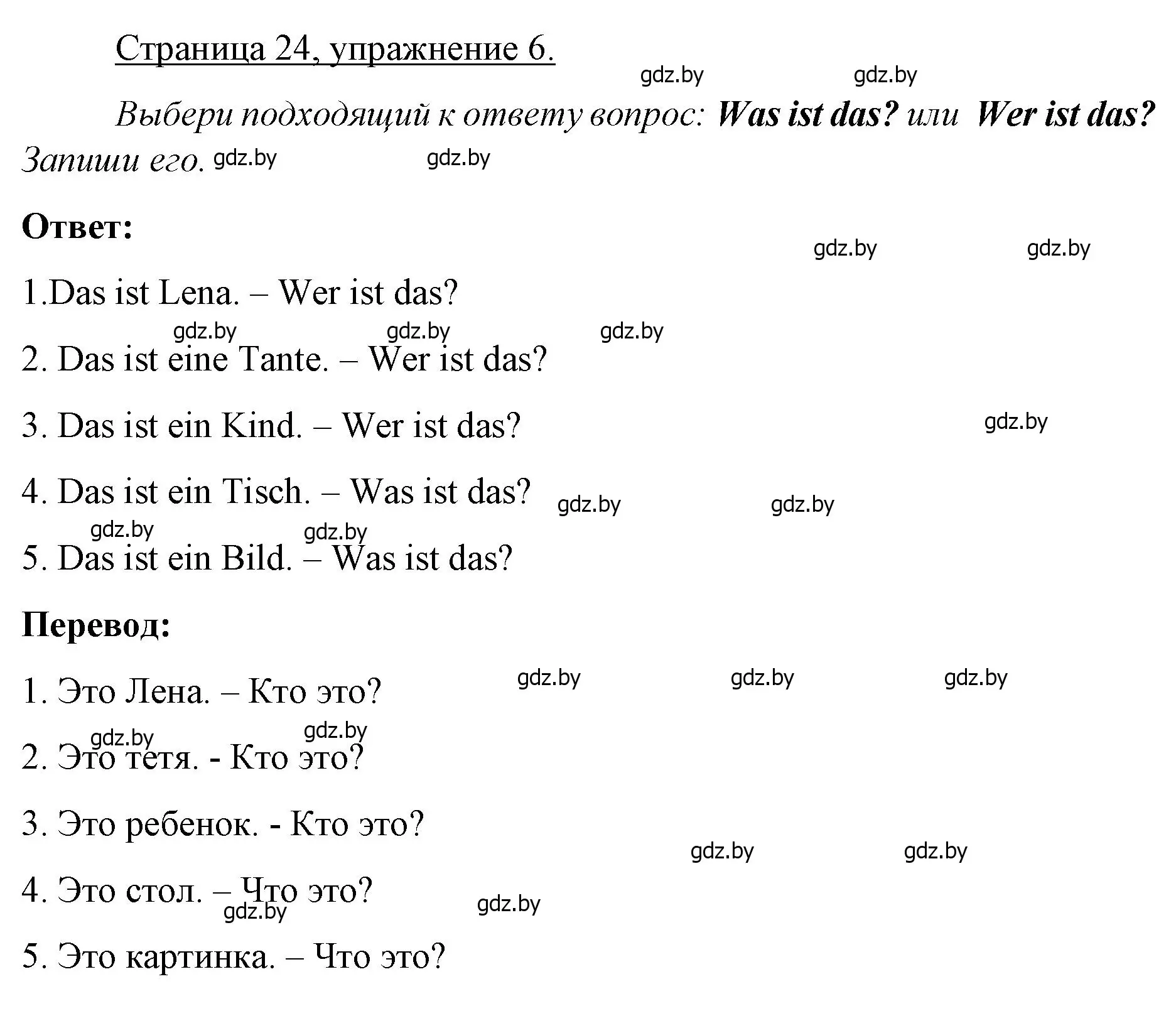 Решение номер 6 (страница 24) гдз по немецкому языку 3 класс Будько, Урбанович, рабочая тетрадь
